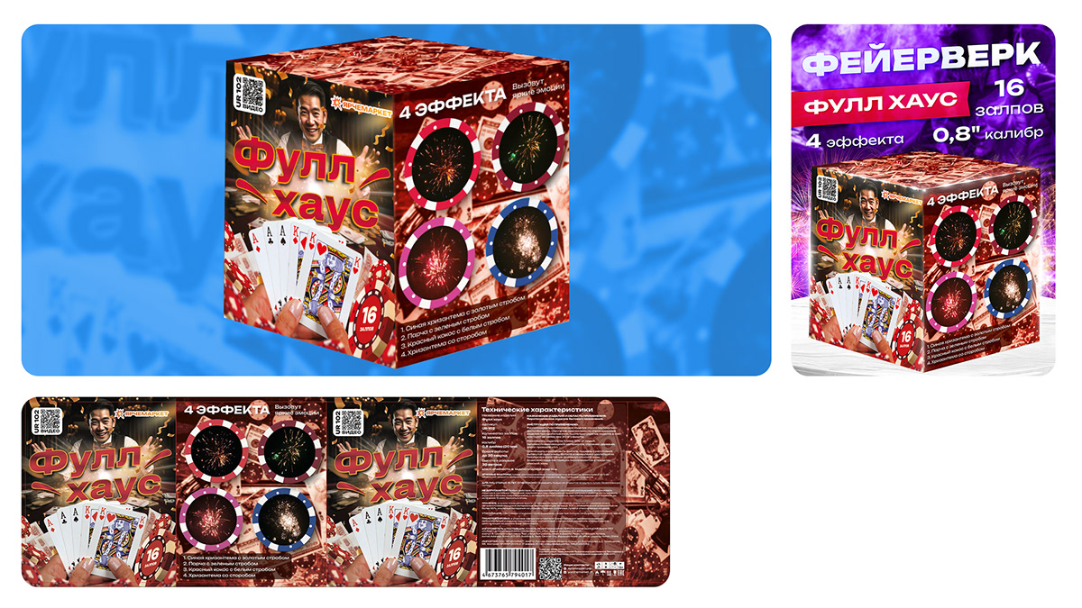 Дизайн упаковок для пиротехники Ярче Маркет — Изображение №31 — Брендинг, Маркетинг на Dprofile