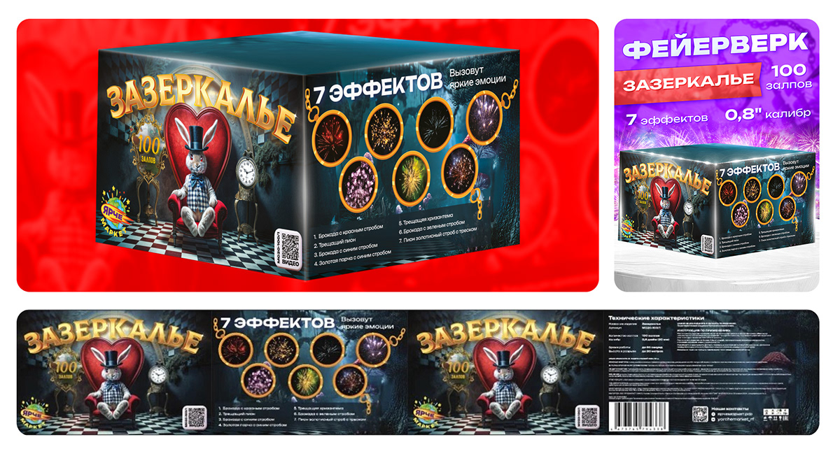Дизайн упаковок для пиротехники Ярче Маркет — Изображение №49 — Брендинг, Маркетинг на Dprofile