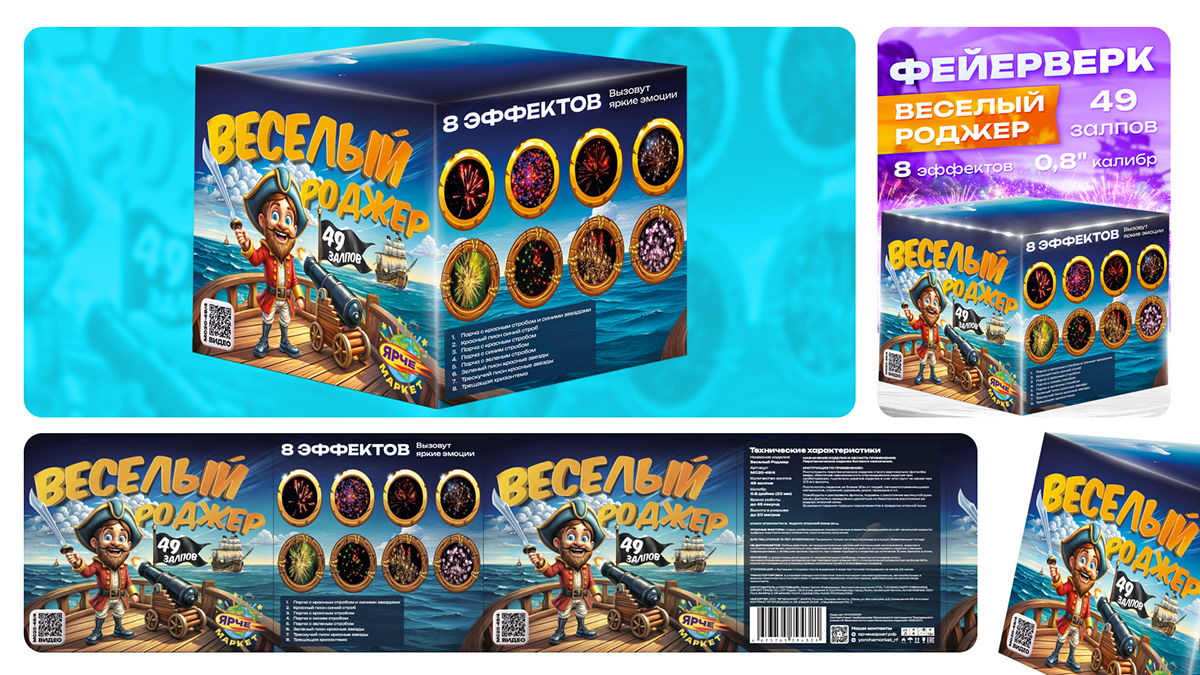 Дизайн упаковок для пиротехники Ярче Маркет — Изображение №55 — Брендинг, Маркетинг на Dprofile