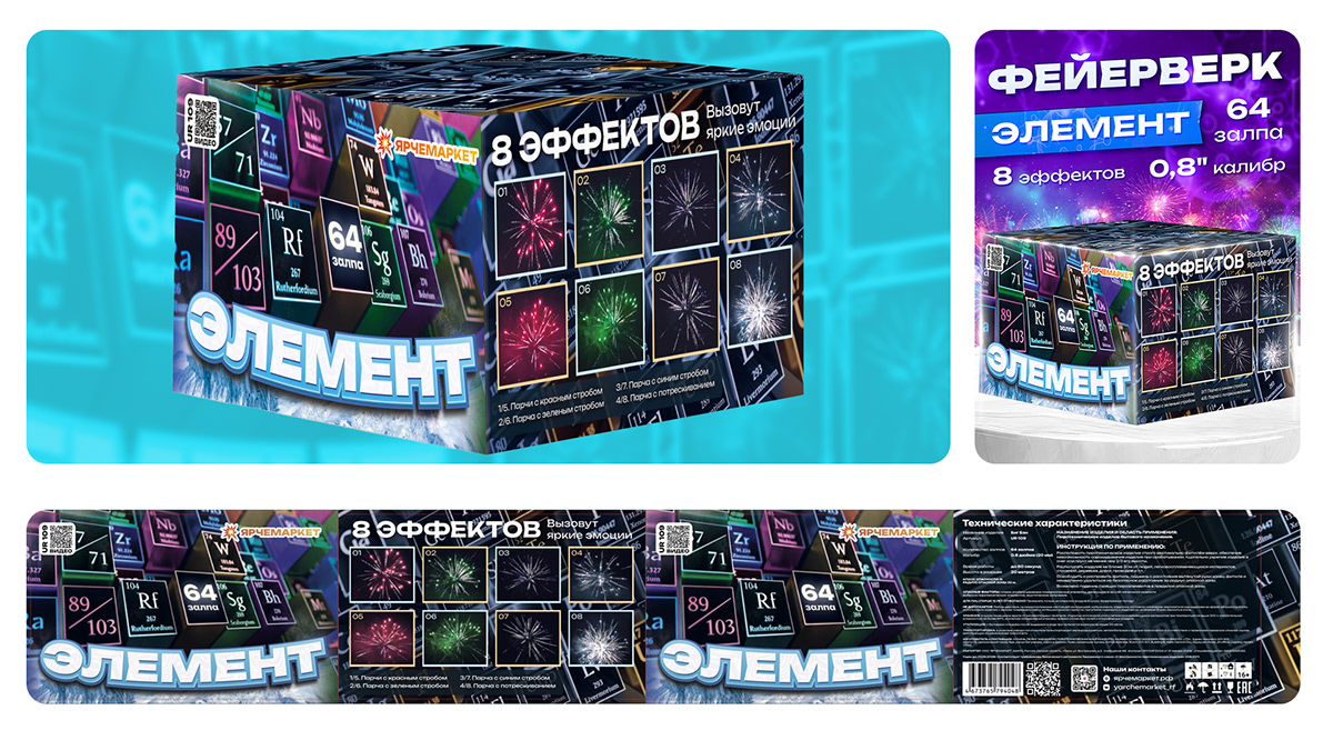 Дизайн упаковок для пиротехники Ярче Маркет — Изображение №28 — Брендинг, Маркетинг на Dprofile