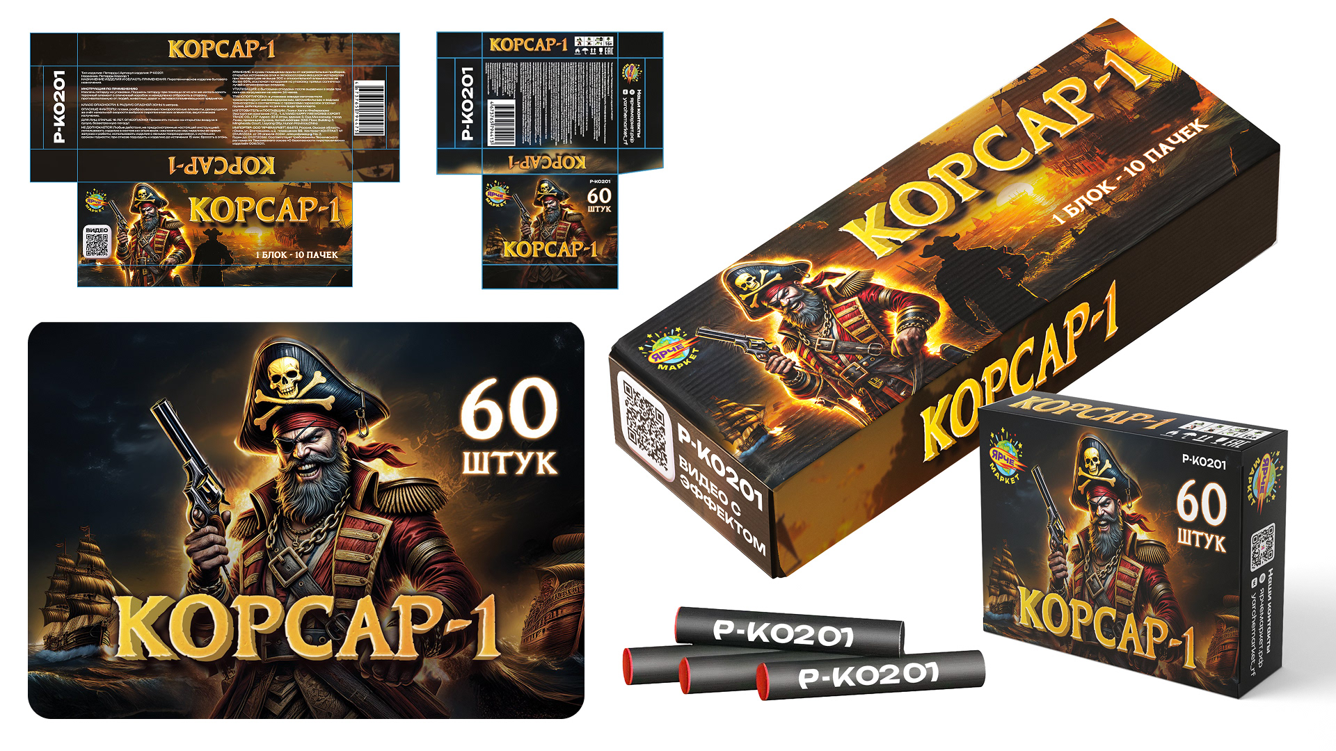 Дизайн упаковок для пиротехники Ярче Маркет — Изображение №68 — Брендинг, Маркетинг на Dprofile