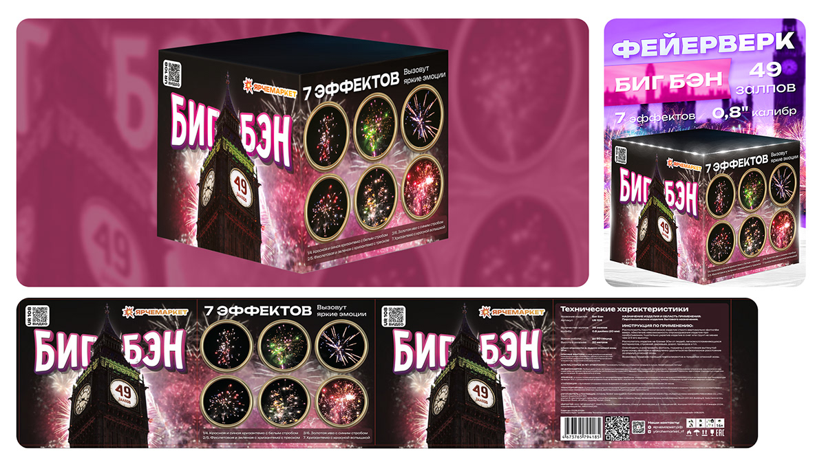 Дизайн упаковок для пиротехники Ярче Маркет — Изображение №58 — Брендинг, Маркетинг на Dprofile