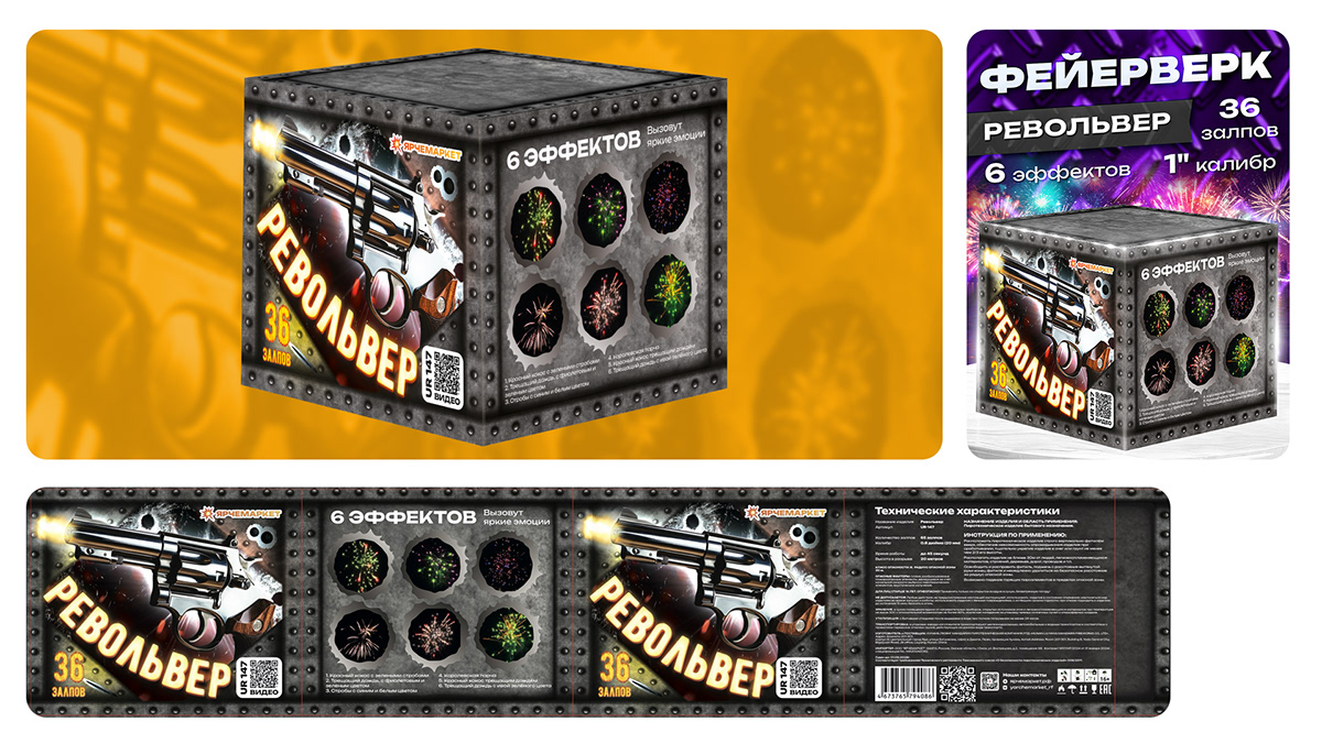 Дизайн упаковок для пиротехники Ярче Маркет — Изображение №39 — Брендинг, Маркетинг на Dprofile