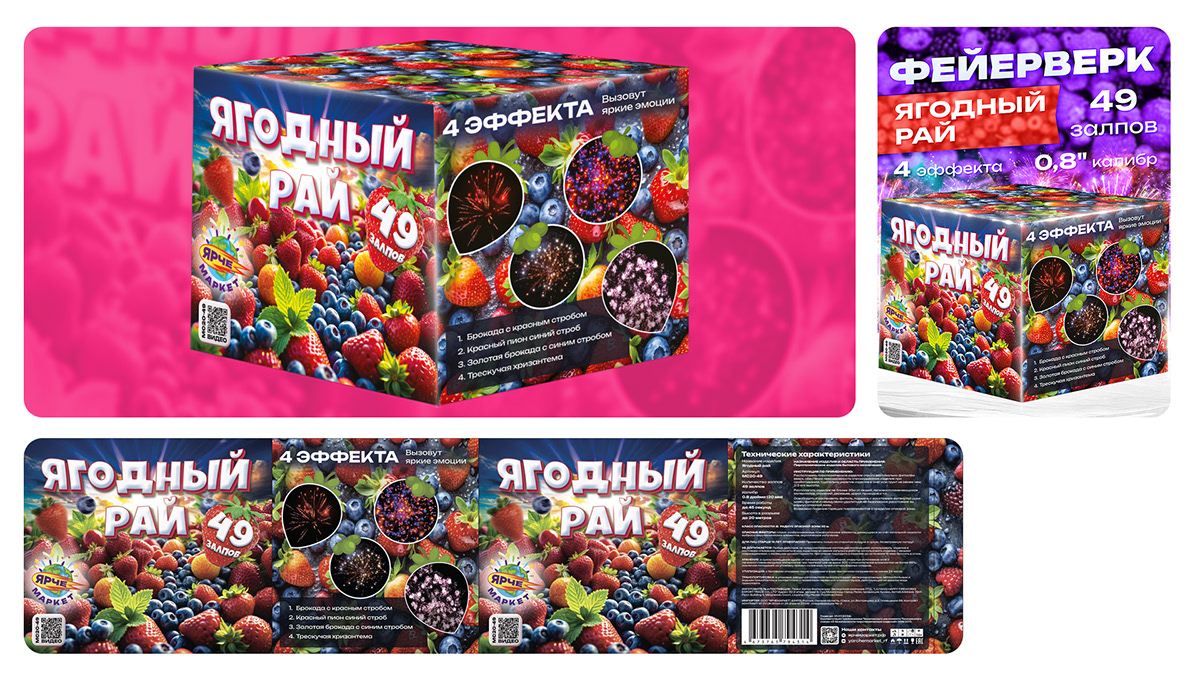 Дизайн упаковок для пиротехники Ярче Маркет — Изображение №27 — Брендинг, Маркетинг на Dprofile