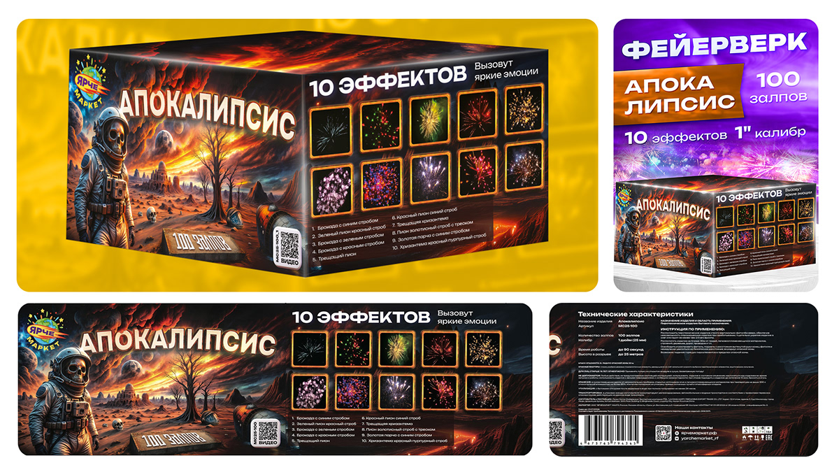 Дизайн упаковок для пиротехники Ярче Маркет — Изображение №61 — Брендинг, Маркетинг на Dprofile