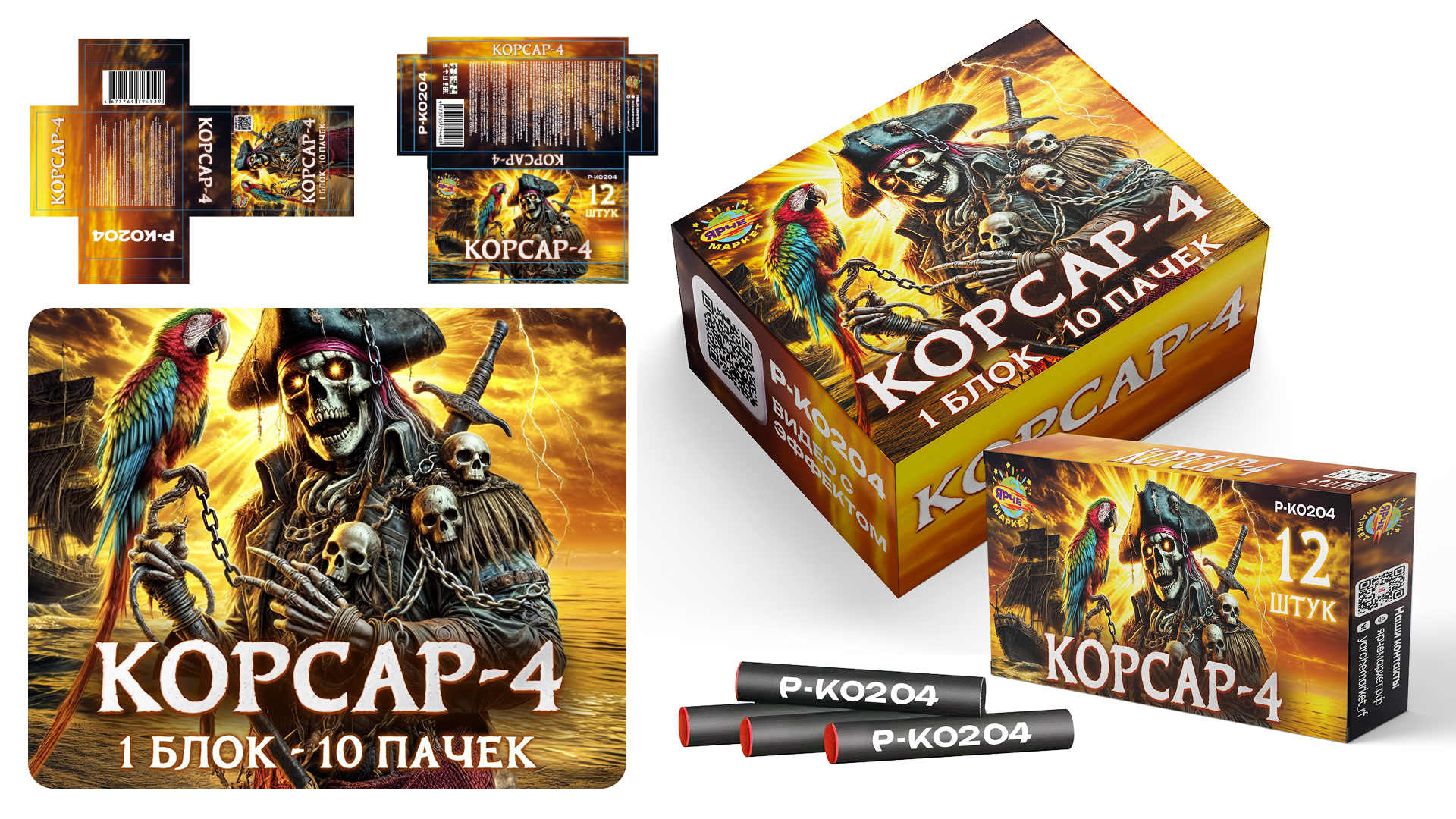 Дизайн упаковок для пиротехники Ярче Маркет — Изображение №64 — Брендинг, Маркетинг на Dprofile