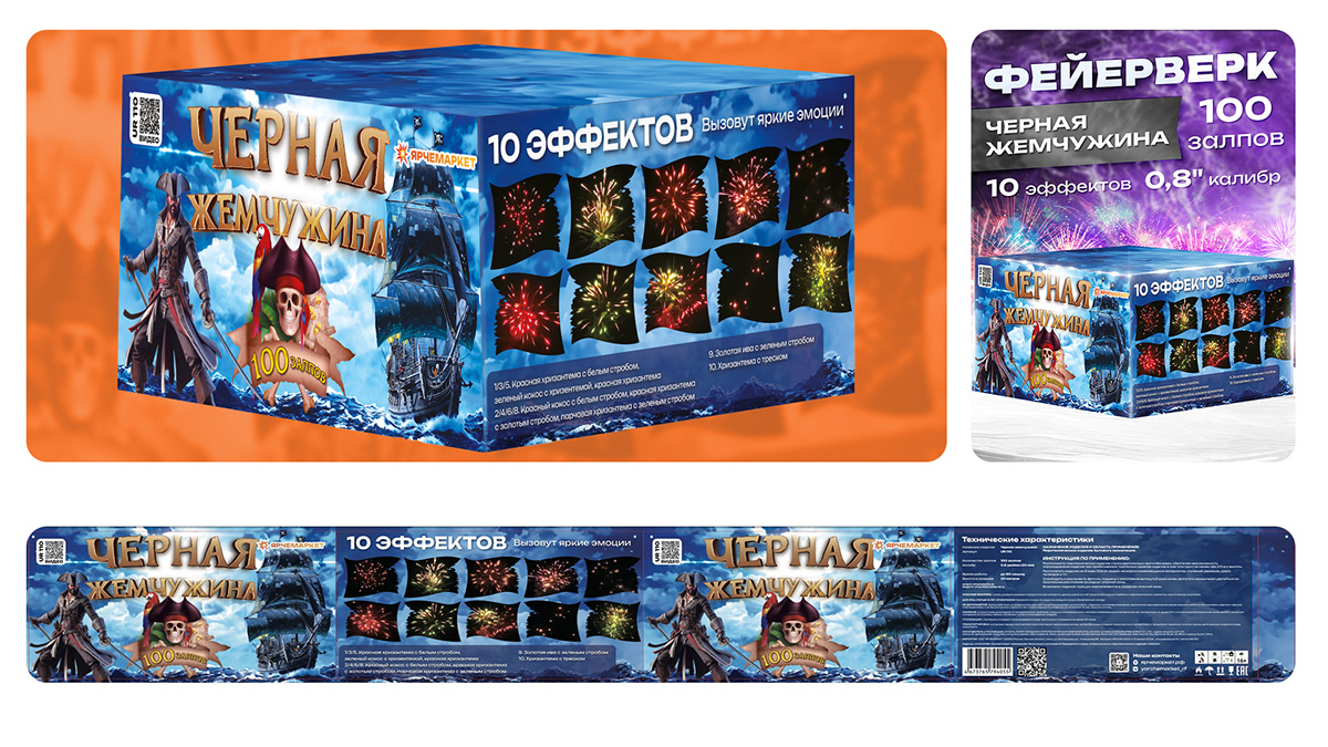 Дизайн упаковок для пиротехники Ярче Маркет — Изображение №29 — Брендинг, Маркетинг на Dprofile