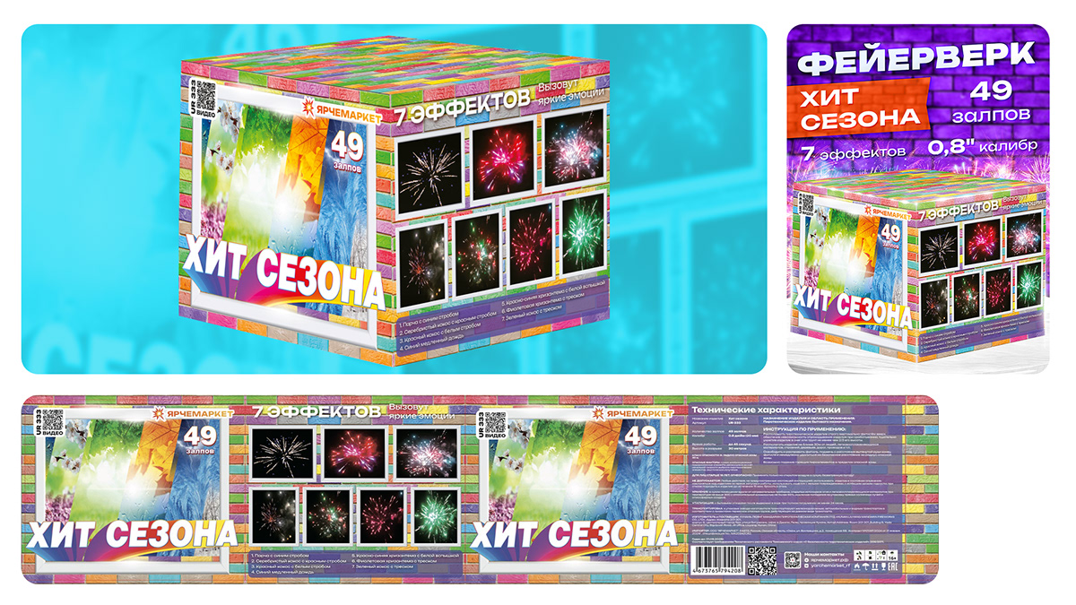Дизайн упаковок для пиротехники Ярче Маркет — Изображение №30 — Брендинг, Маркетинг на Dprofile