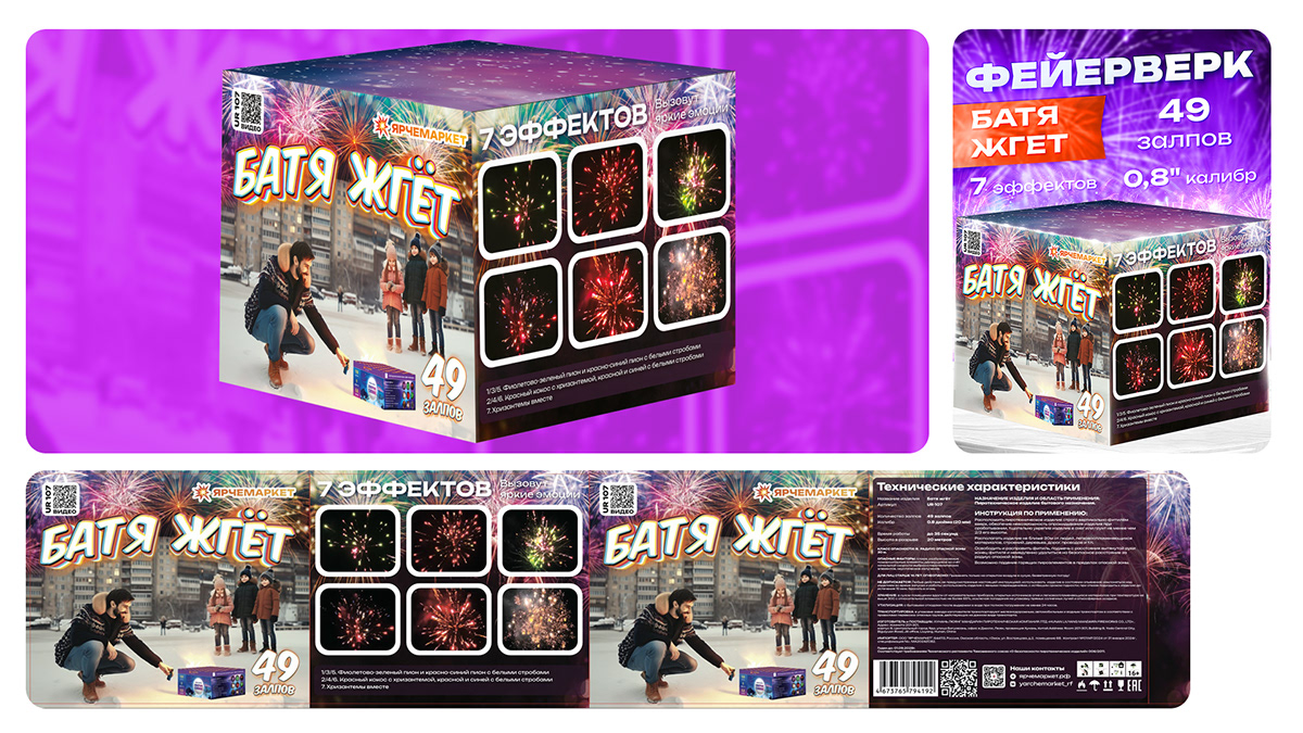 Дизайн упаковок для пиротехники Ярче Маркет — Изображение №60 — Брендинг, Маркетинг на Dprofile