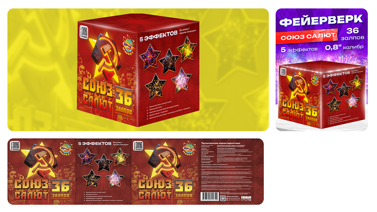 Дизайн упаковок для пиротехники Ярче Маркет — Изображение №34 — Брендинг, Маркетинг на Dprofile
