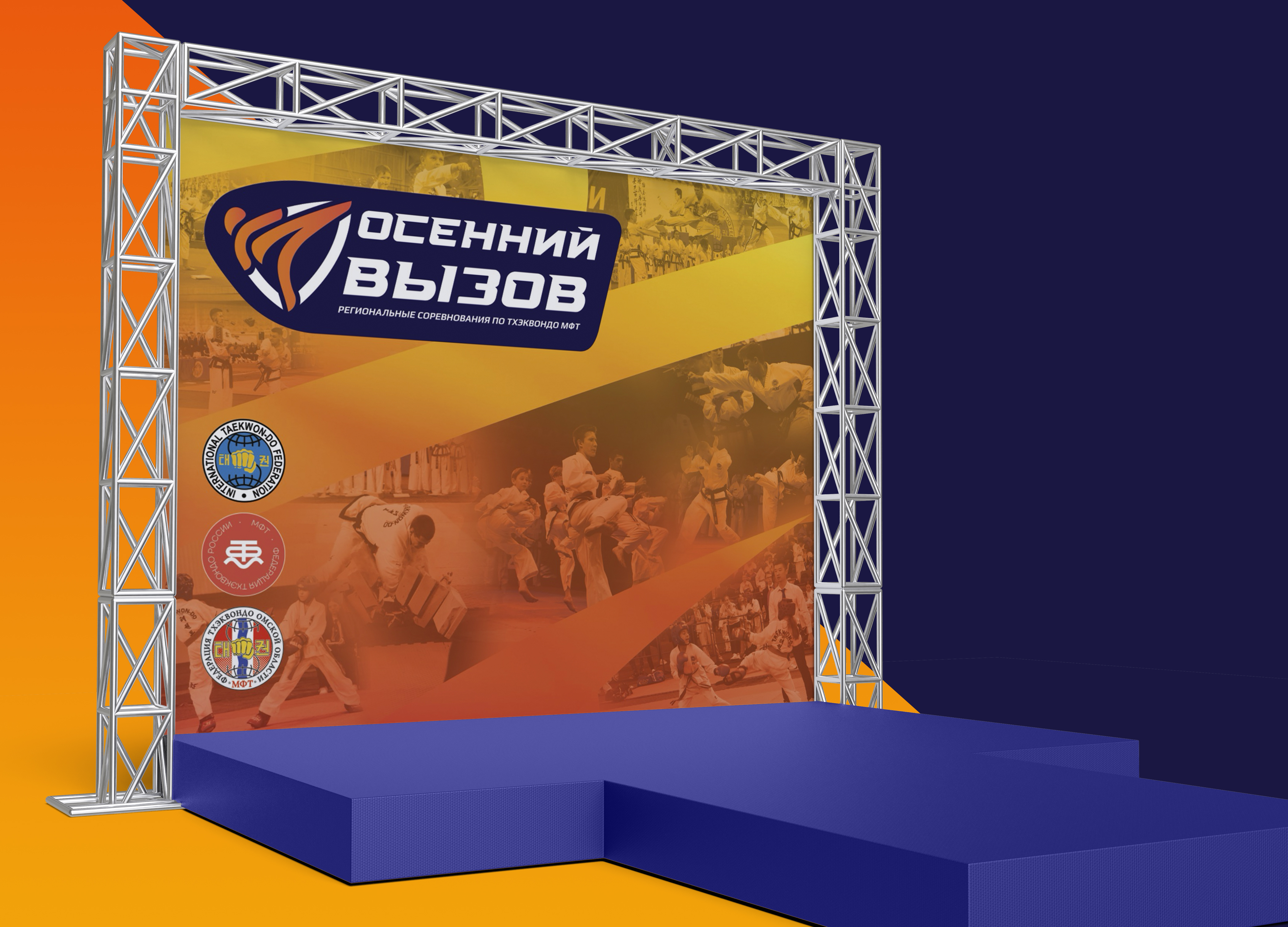 Осенний Вызов — айдентика турнира по тхэквондо — Изображение №6 — Брендинг на Dprofile