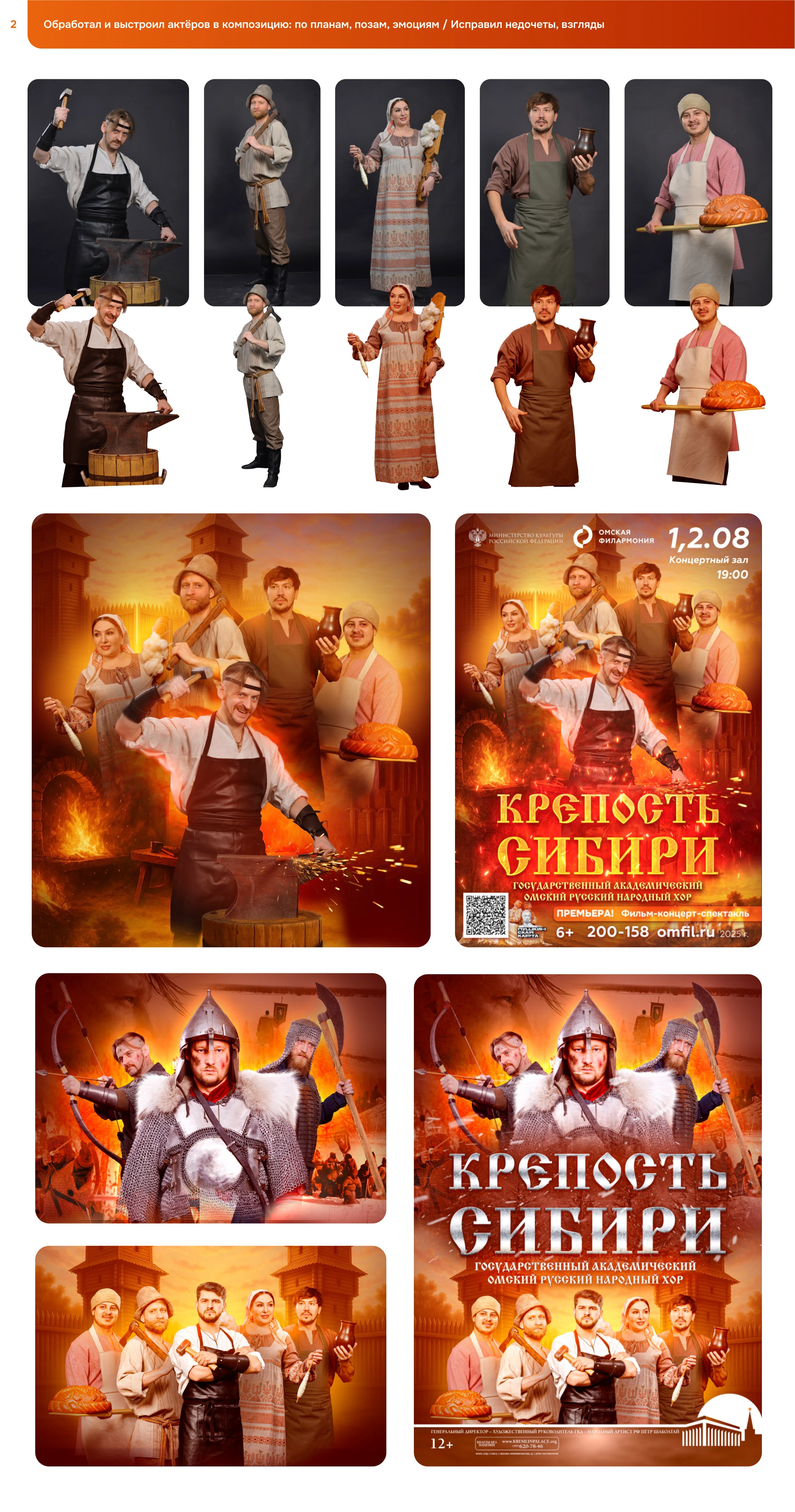 Дизайн афиш «Крепость Сибири» для Омского Народного Хора — Изображение №3 — Иллюстрация, Графика на Dprofile