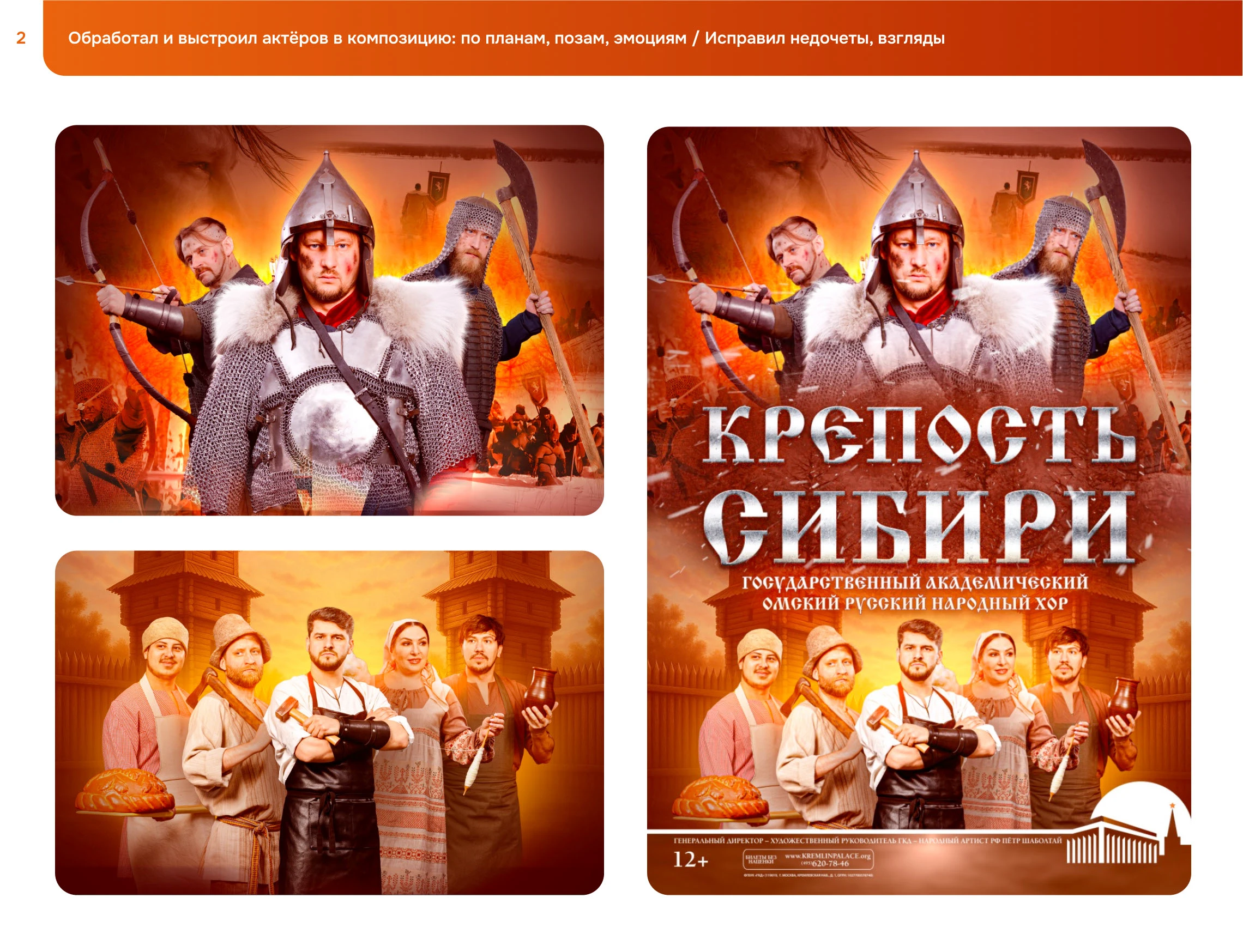 Дизайн афиш «Крепость Сибири» для Омского Народного Хора — Изображение №4 — Иллюстрация, Графика на Dprofile