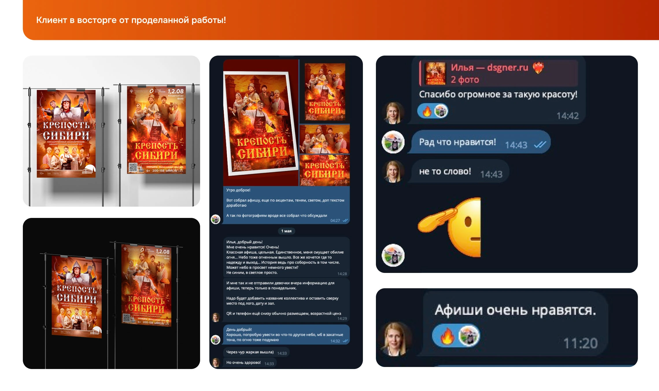 Дизайн афиш «Крепость Сибири» для Омского Народного Хора — Изображение №13 — Иллюстрация, Графика на Dprofile