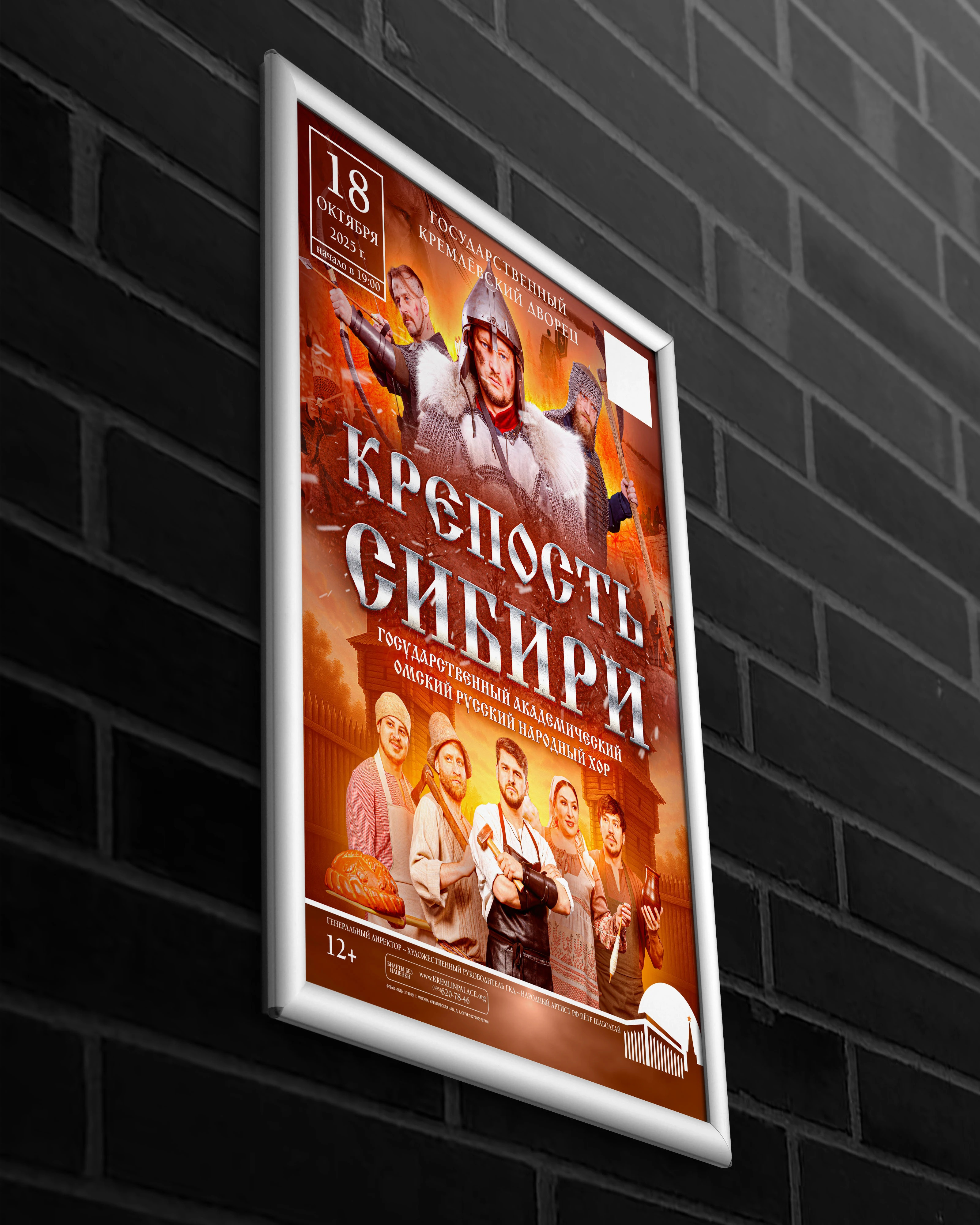 Дизайн афиш «Крепость Сибири» для Омского Народного Хора — Изображение №11 — Иллюстрация, Графика на Dprofile