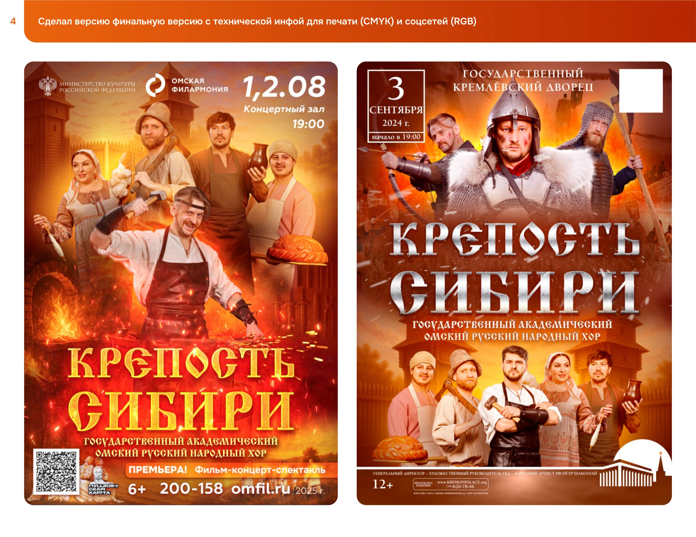 Дизайн афиш «Крепость Сибири» для Омского Народного Хора — Изображение №8 — Иллюстрация, Графика на Dprofile