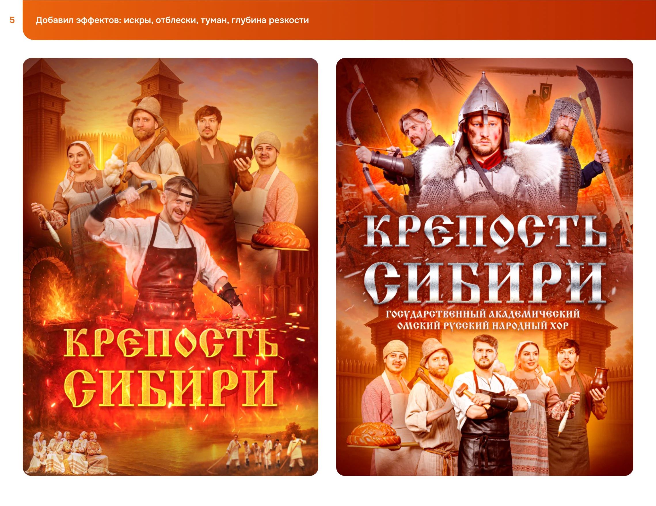 Дизайн афиш «Крепость Сибири» для Омского Народного Хора — Изображение №7 — Иллюстрация, Графика на Dprofile