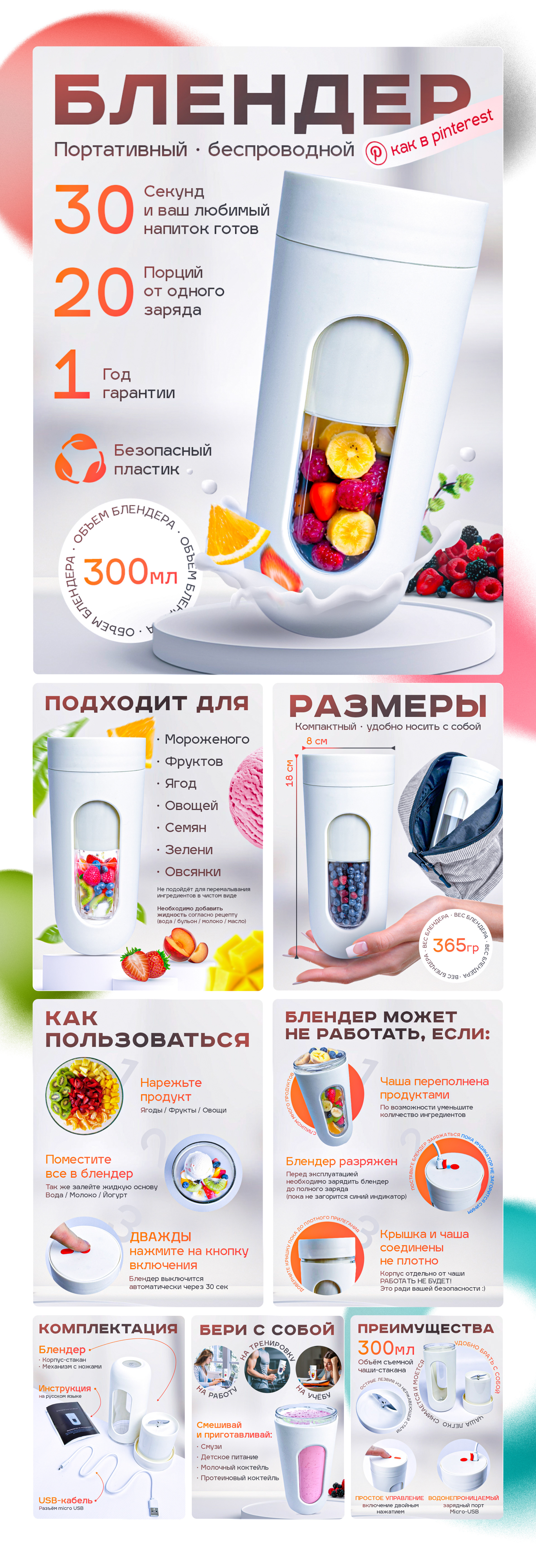 Портативный блендер | Инфографика на wildberries & ozon — Изображение №7 — Графика, Маркетинг на Dprofile