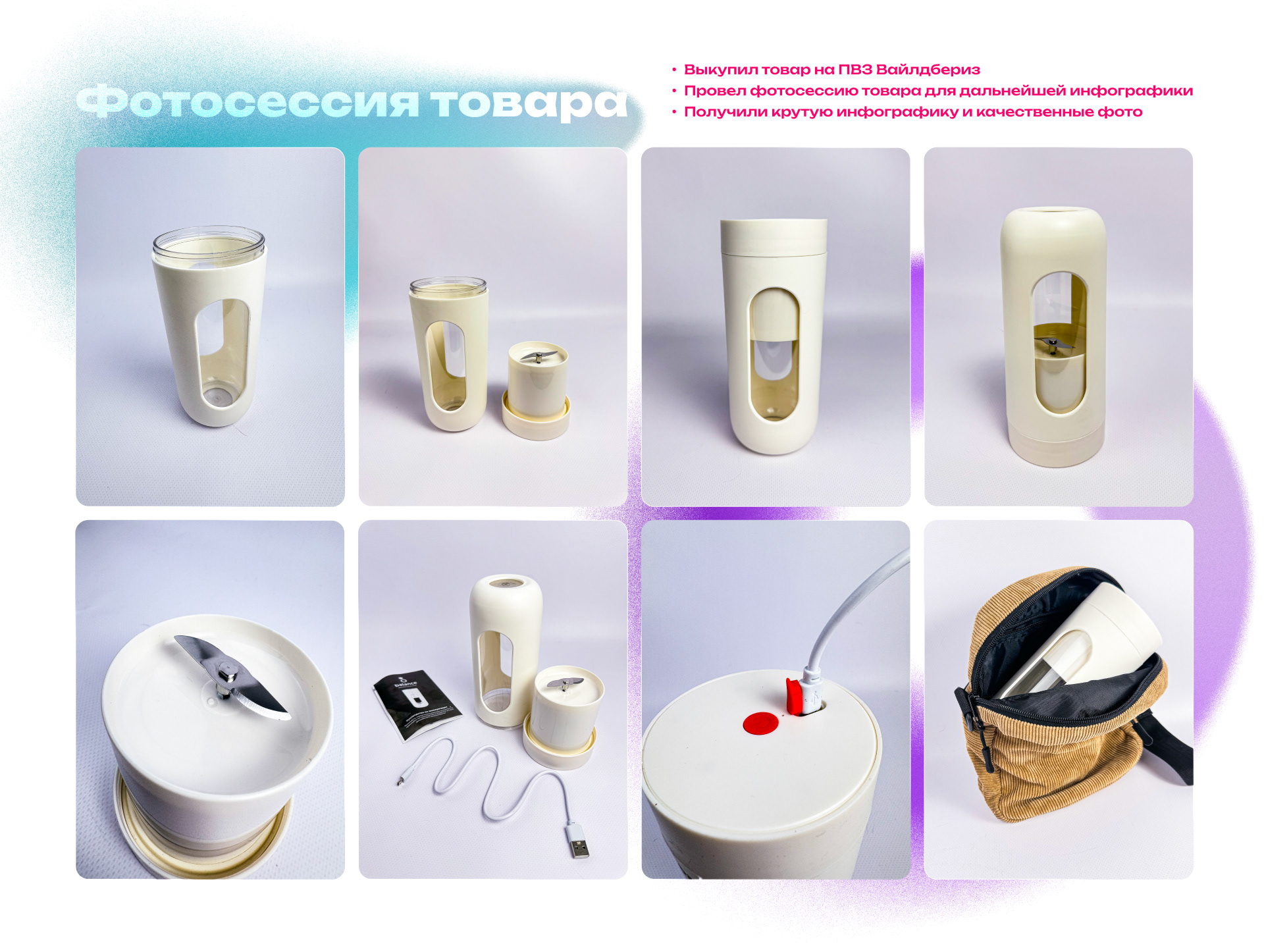Портативный блендер | Инфографика на wildberries & ozon — Изображение №4 — Графика, Маркетинг на Dprofile