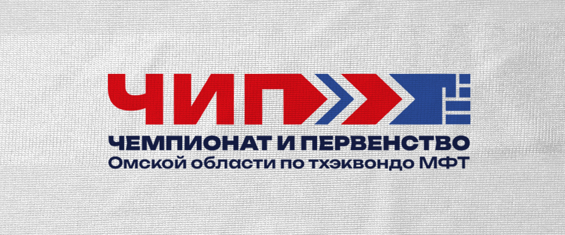 Дизайн мероприятия • ЧиП Чемпионат и первенство — Изображение №1 — Брендинг на Dprofile