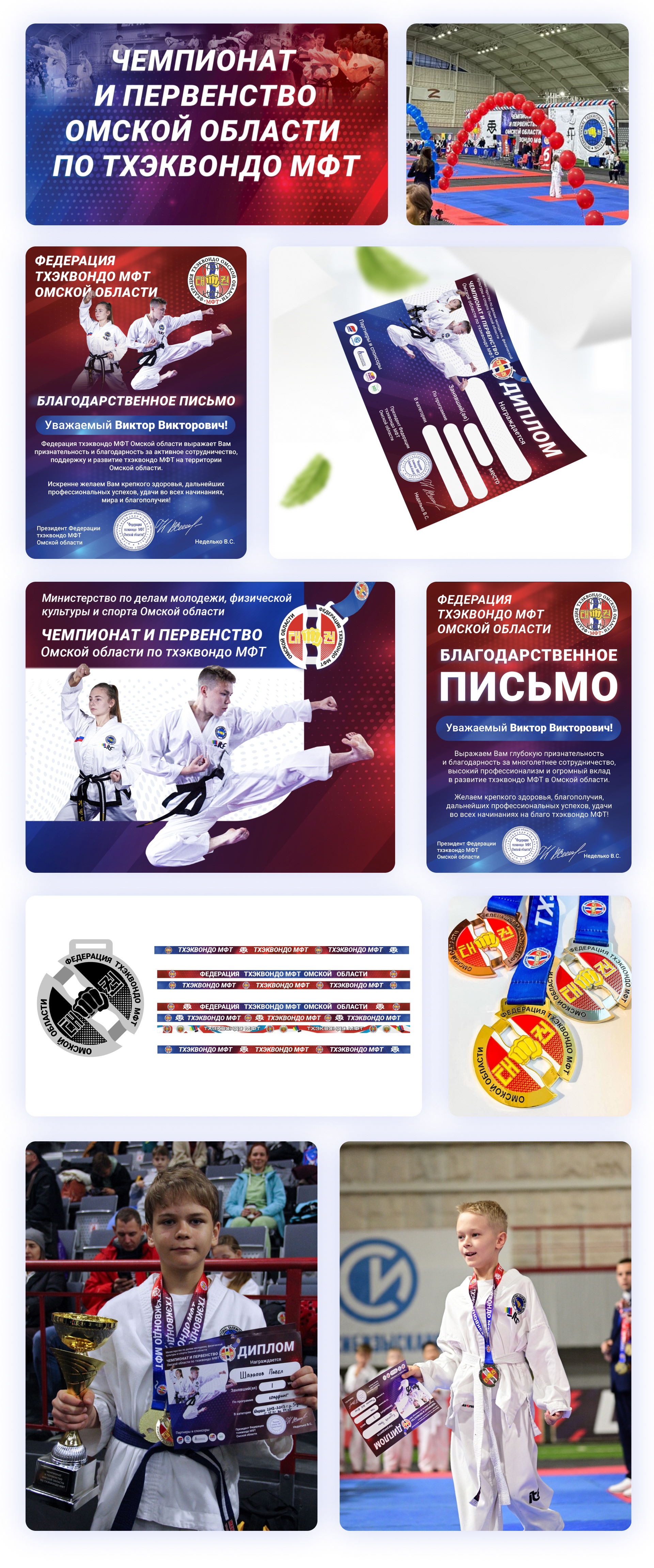 Дизайн мероприятия • ЧиП Чемпионат и первенство — Изображение №5 — Брендинг на Dprofile