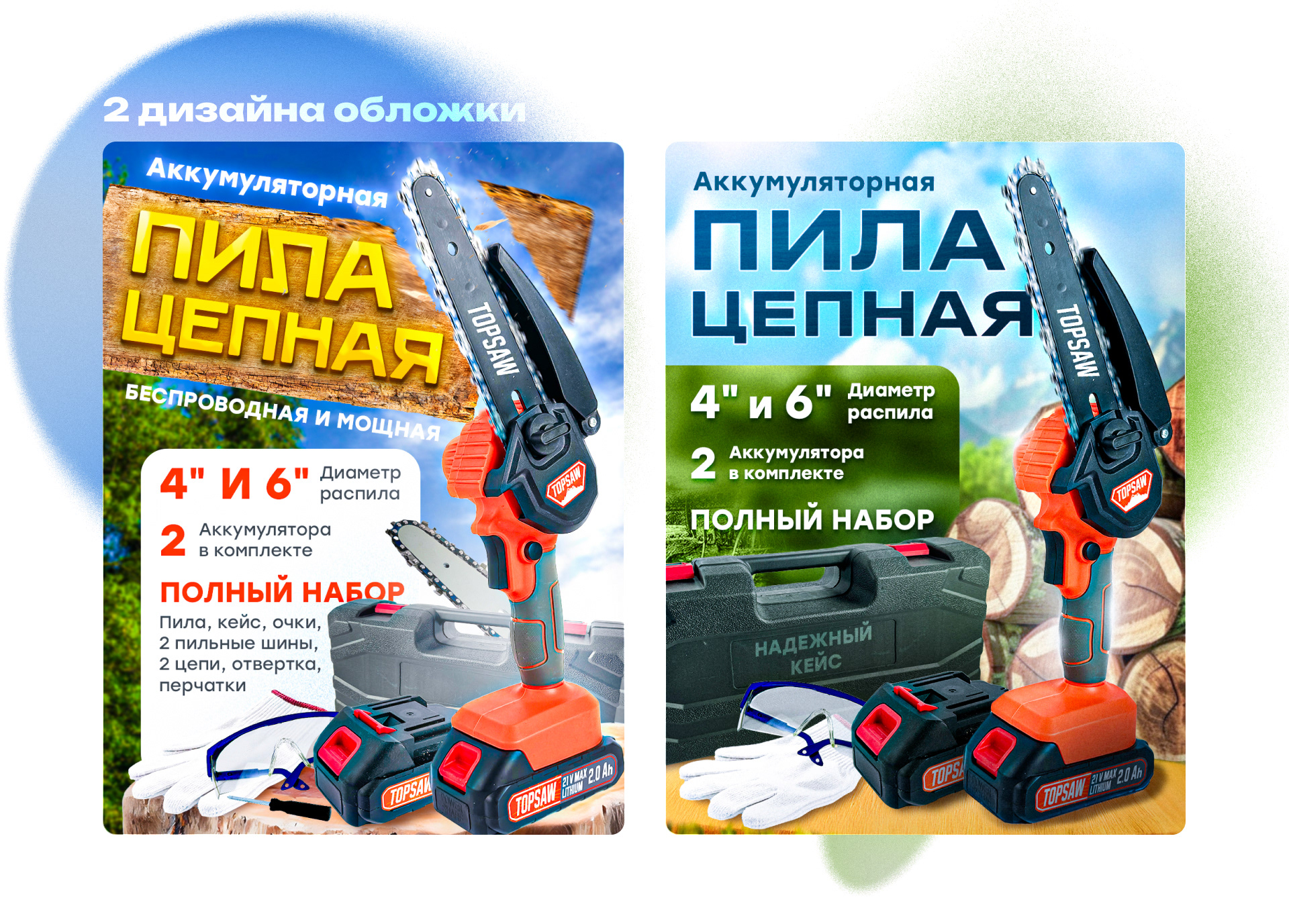 Мини пила цепная аккумуляторная | Инфографика — Изображение №3 — Графика, Маркетинг на Dprofile