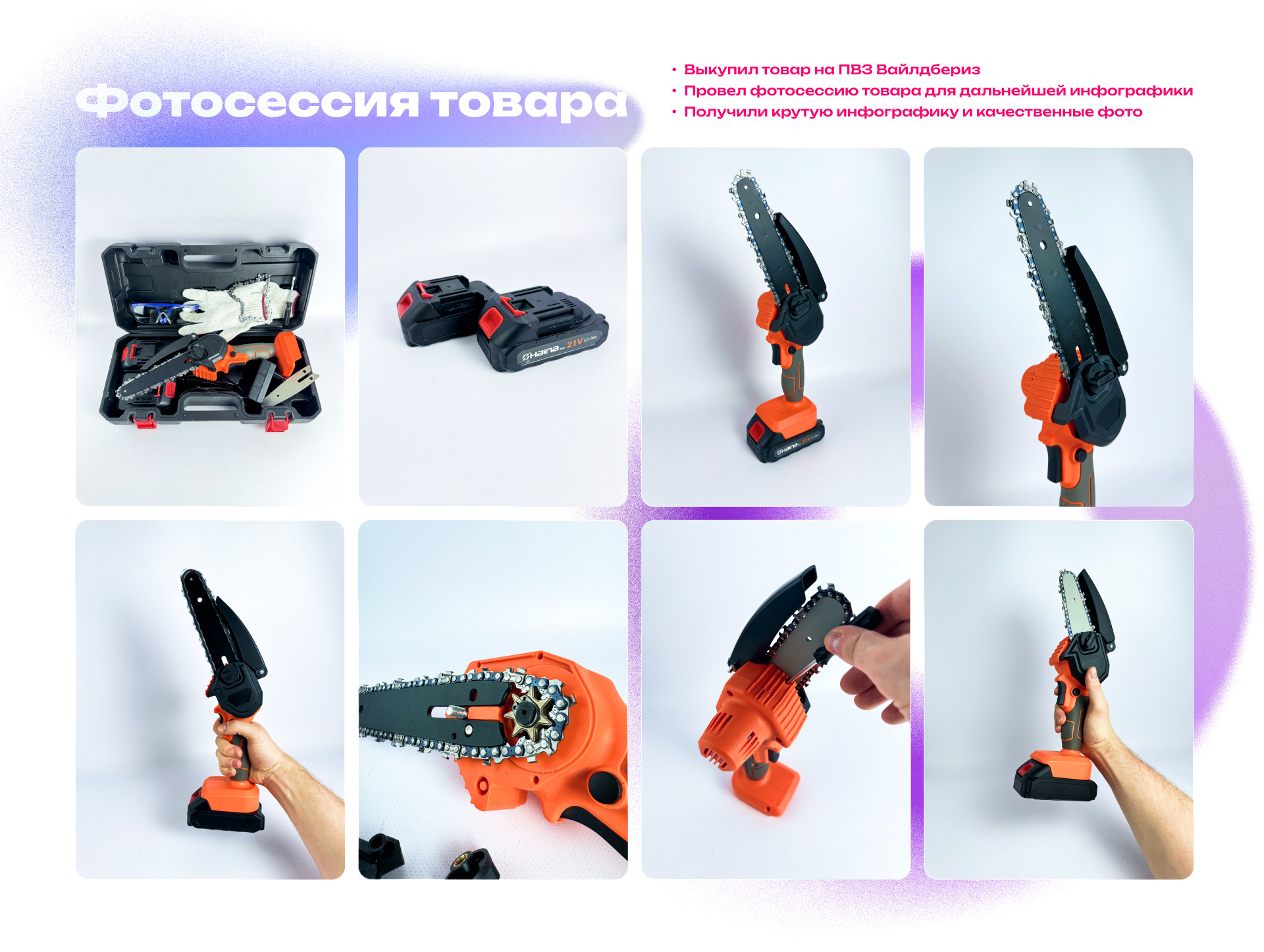 Мини пила цепная аккумуляторная | Инфографика — Изображение №6 — Графика, Маркетинг на Dprofile