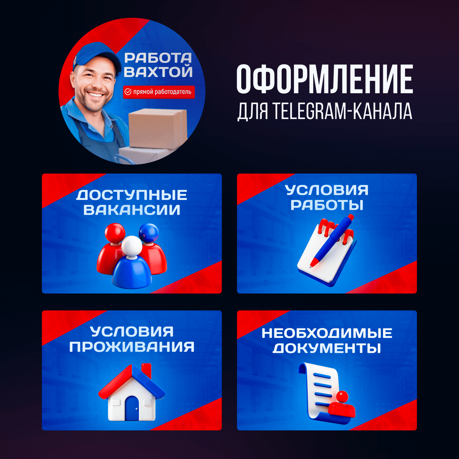 Оформление Telegram-канала — Изображение №1 — Маркетинг на Dprofile