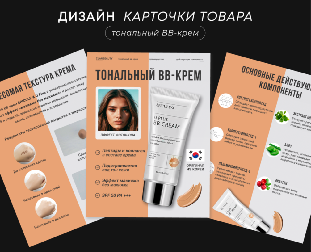 Дизайн карточки товара для маркетплейсов. — Маркетинг на Dprofile
