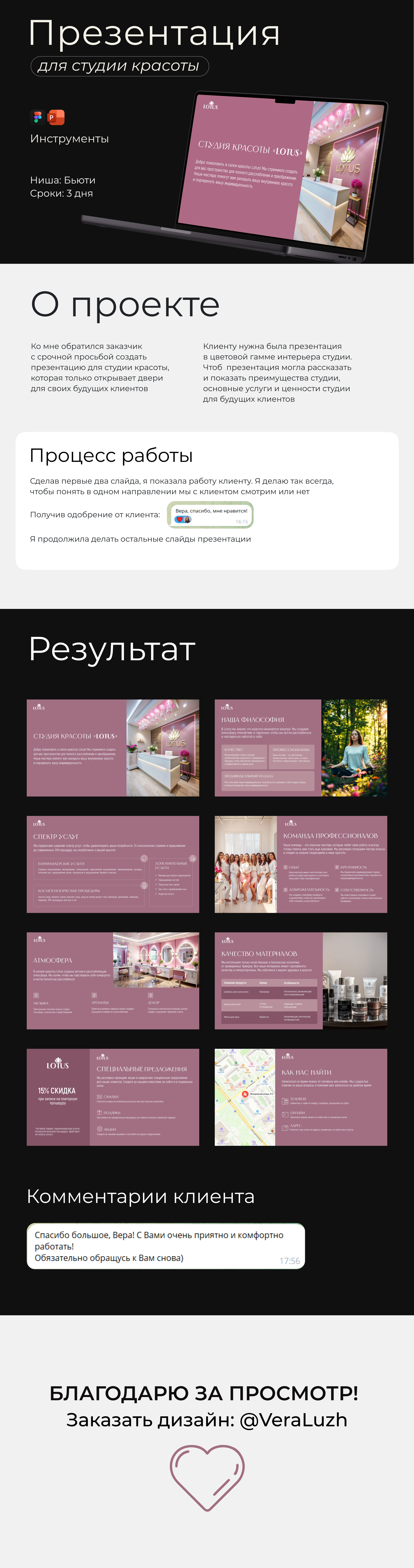 Презентация для студии красоты — Изображение №1 — Маркетинг на Dprofile