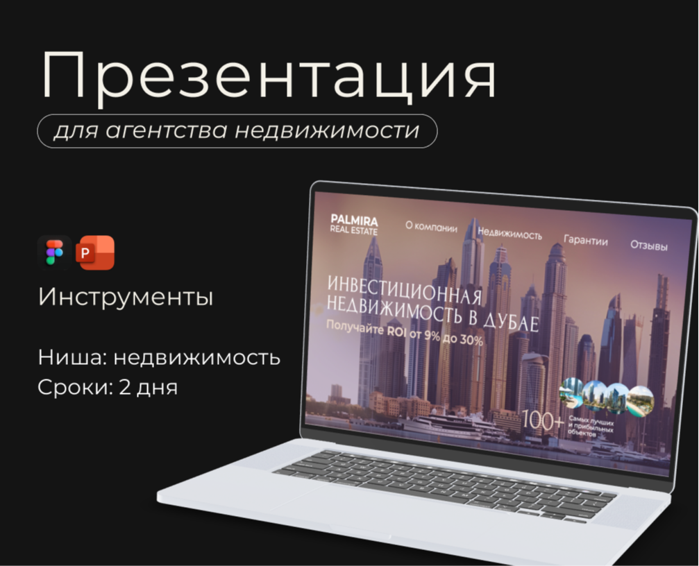 Презентация для агентства недвижимости — Маркетинг на Dprofile