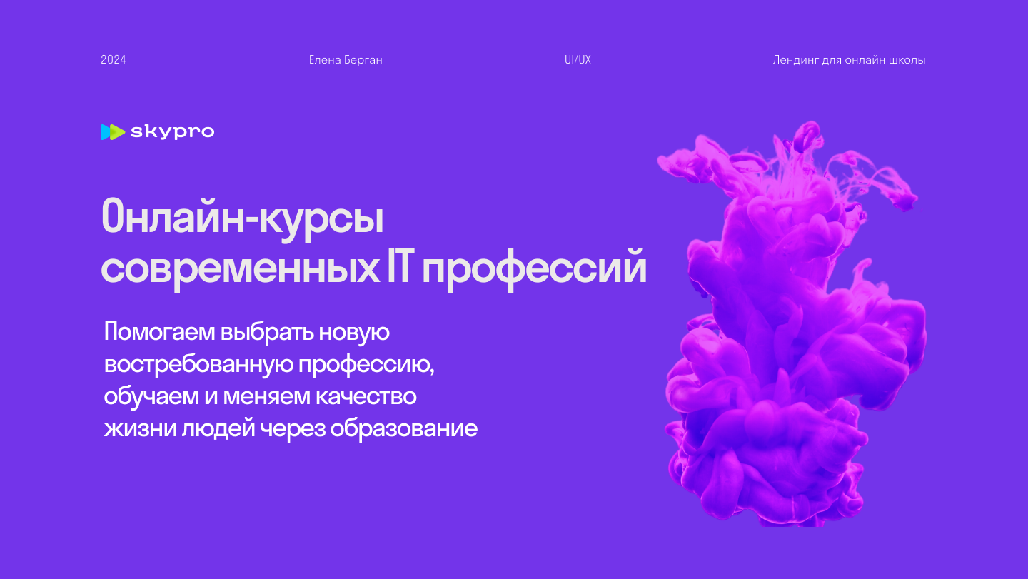 Лендинг марафона профессий — Изображение №1 — Маркетинг, Интерфейсы на Dprofile