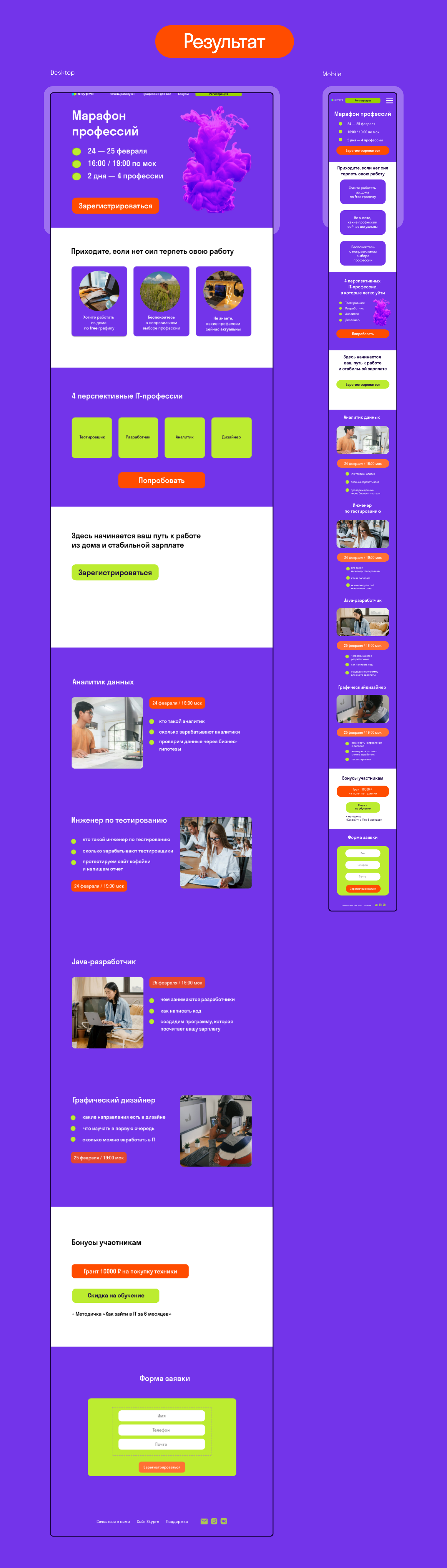 Лендинг марафона профессий — Изображение №3 — Маркетинг, Интерфейсы на Dprofile