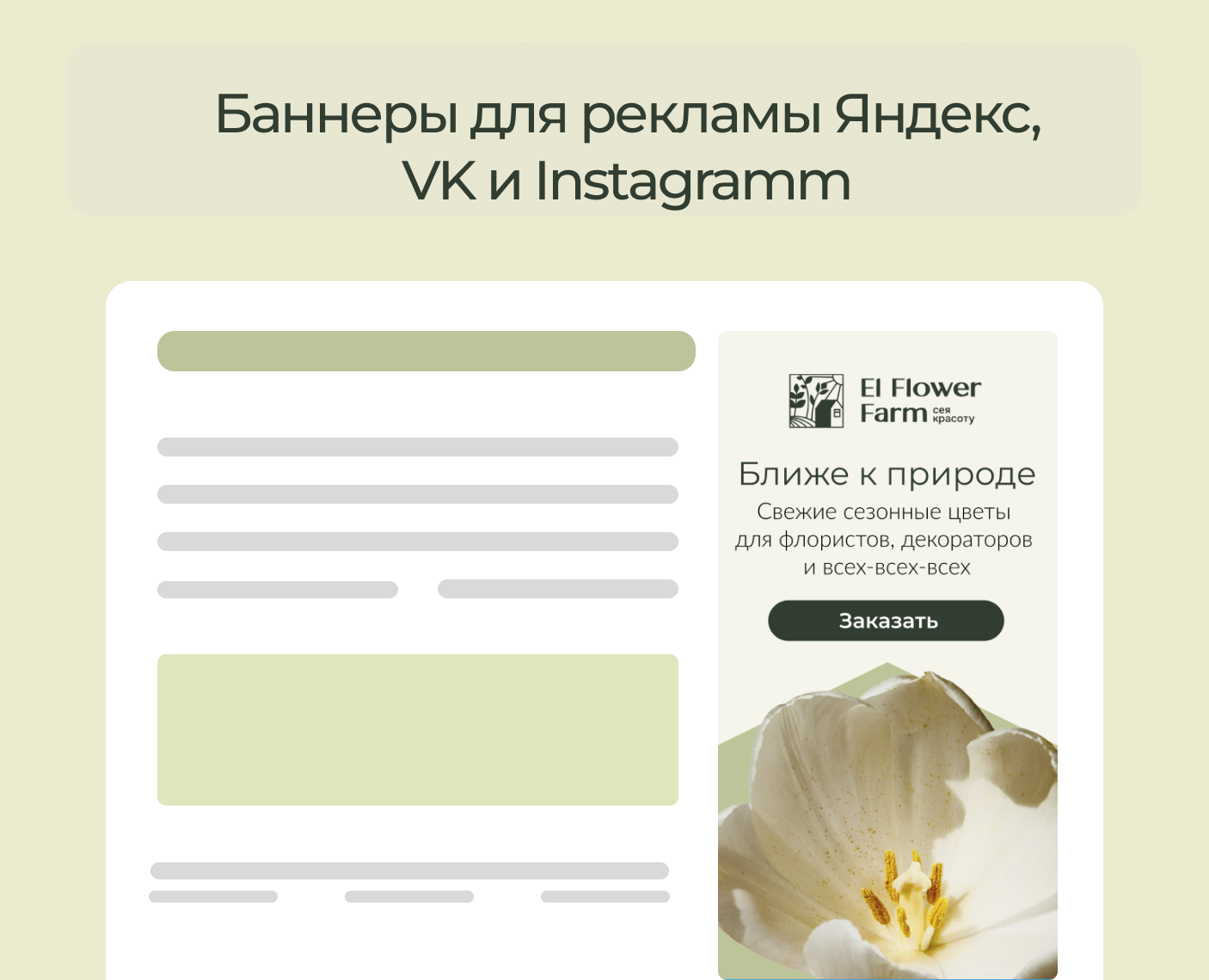 Баннеры для рекламы Яндекс, VK и Instagramm — Интерфейсы, Маркетинг на Dprofile