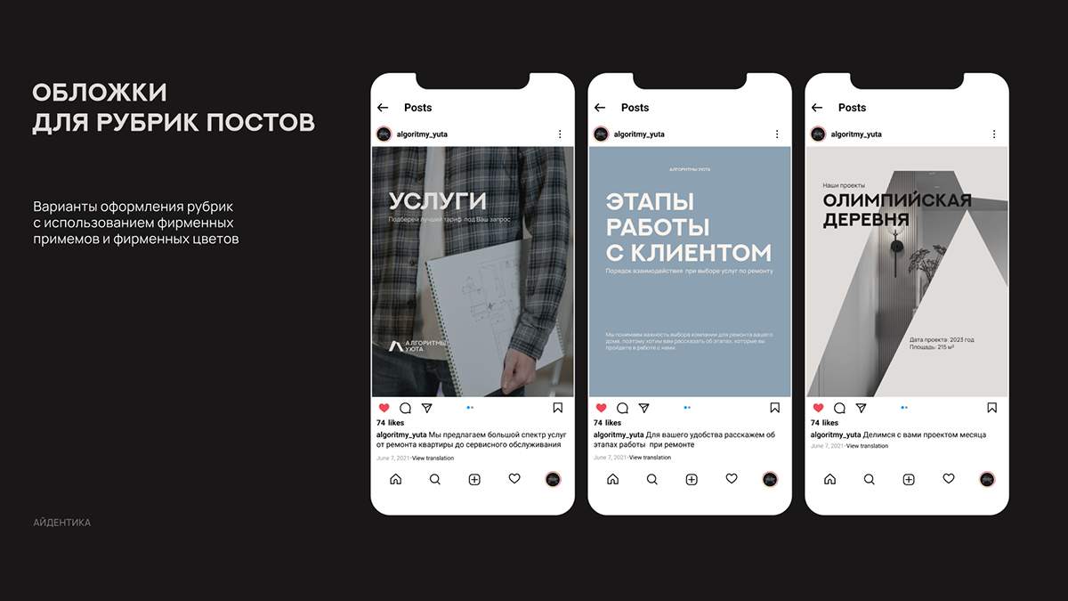 Алгоритмы Уюта / Социальные сети / Фирменный стиль — Изображение №16 — Брендинг на Dprofile