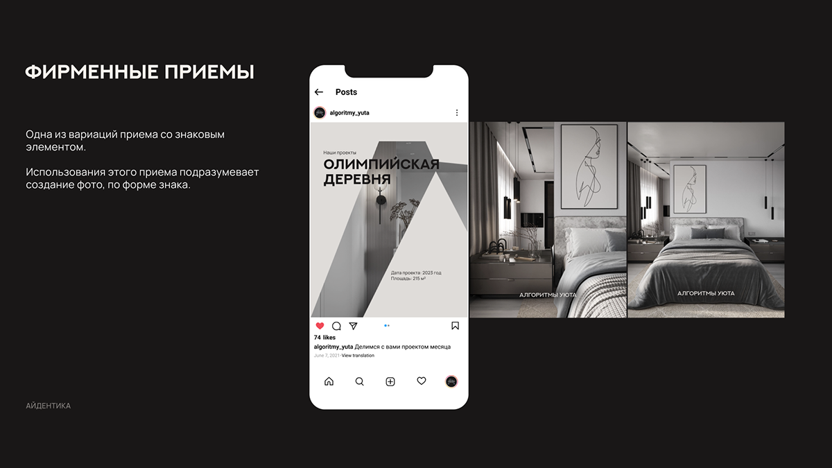 Алгоритмы Уюта / Социальные сети / Фирменный стиль — Изображение №18 — Брендинг на Dprofile