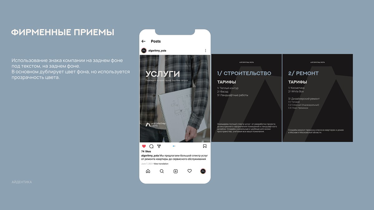 Алгоритмы Уюта / Социальные сети / Фирменный стиль — Изображение №17 — Брендинг на Dprofile