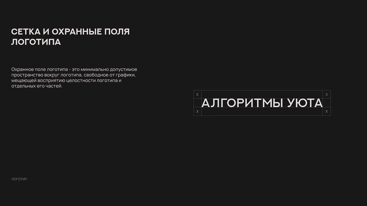 Алгоритмы Уюта / Социальные сети / Фирменный стиль — Изображение №10 — Брендинг на Dprofile