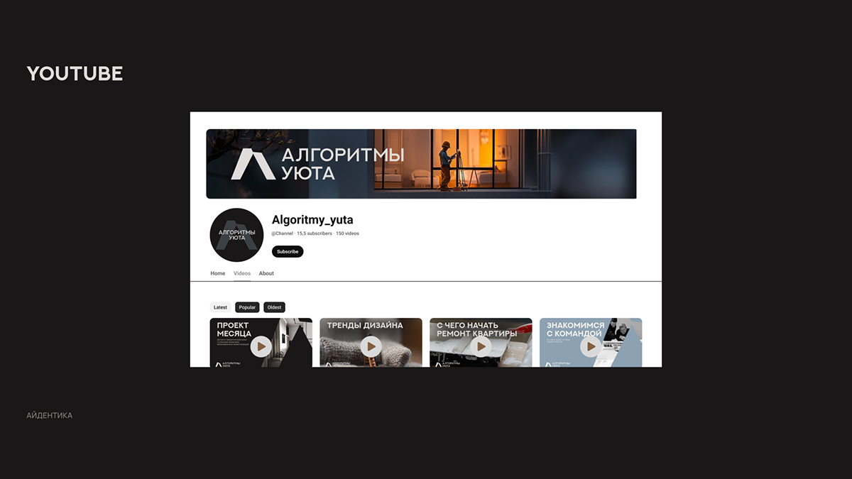 Алгоритмы Уюта / Социальные сети / Фирменный стиль — Изображение №25 — Брендинг на Dprofile