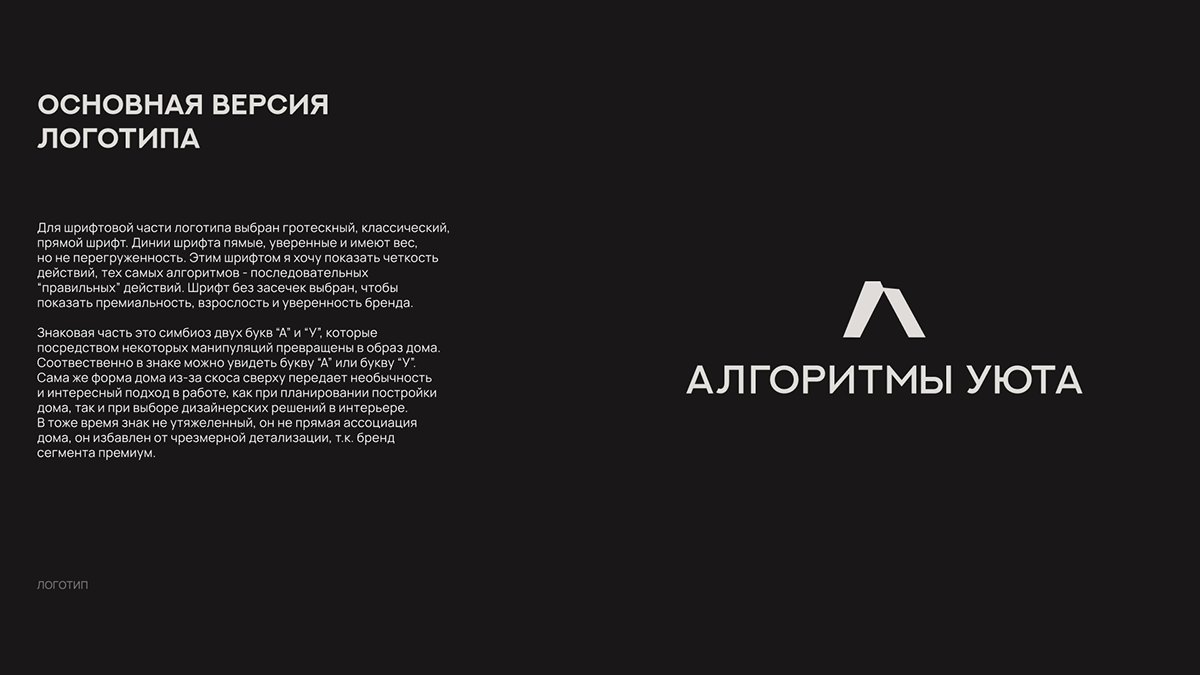 Алгоритмы Уюта / Социальные сети / Фирменный стиль — Изображение №8 — Брендинг на Dprofile