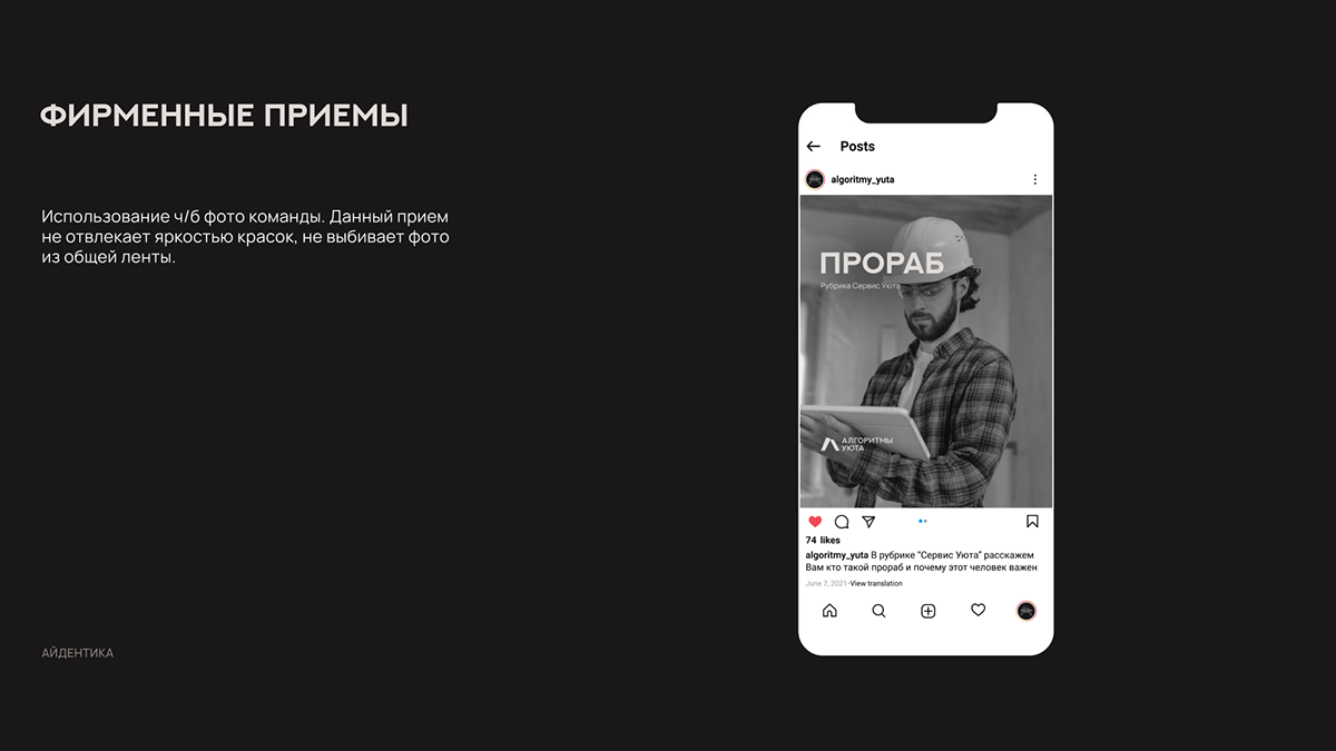 Алгоритмы Уюта / Социальные сети / Фирменный стиль — Изображение №20 — Брендинг на Dprofile