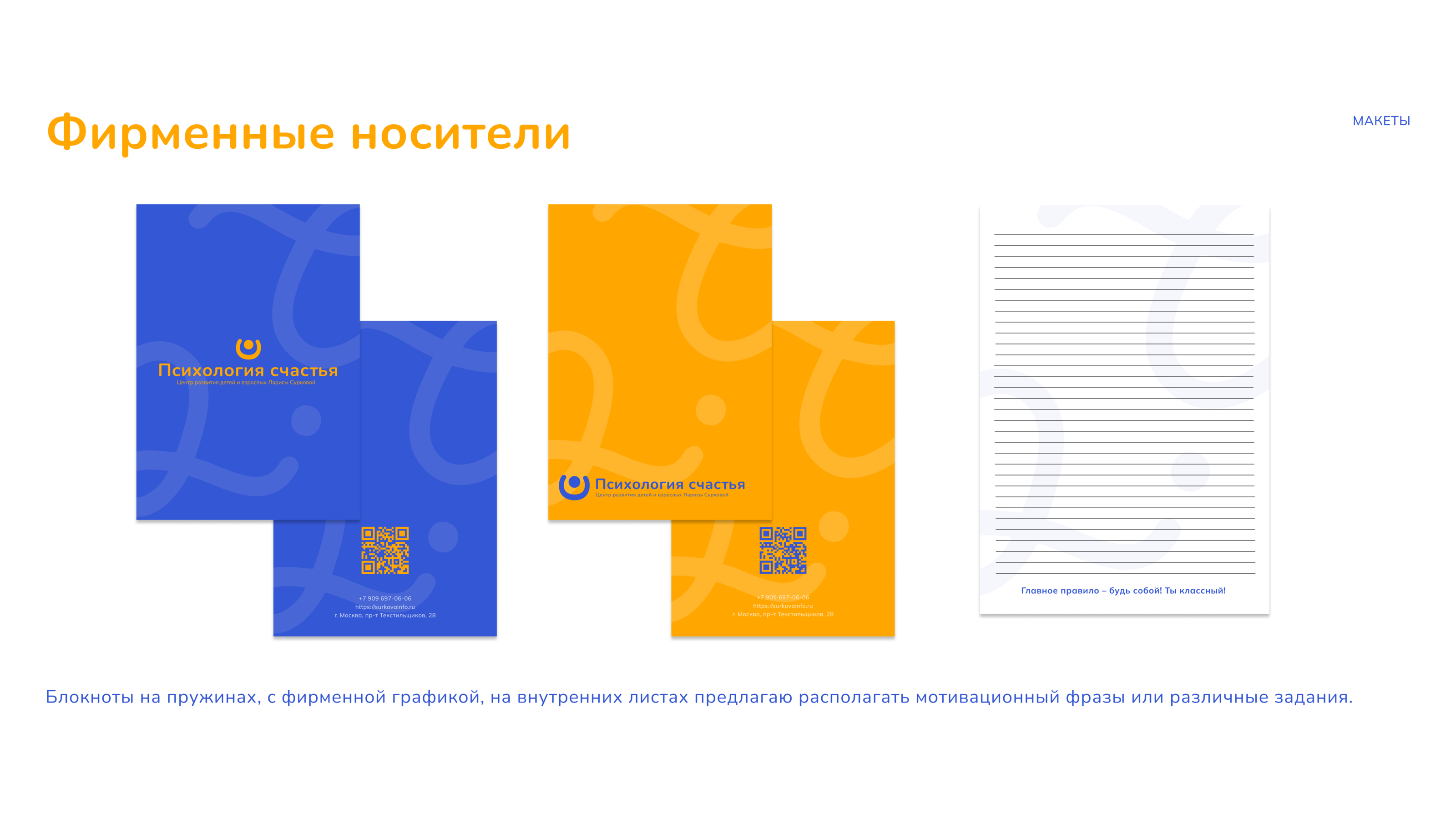 Психология счастья / Фирменный стиль / Branding — Изображение №7 — Брендинг, Графика на Dprofile