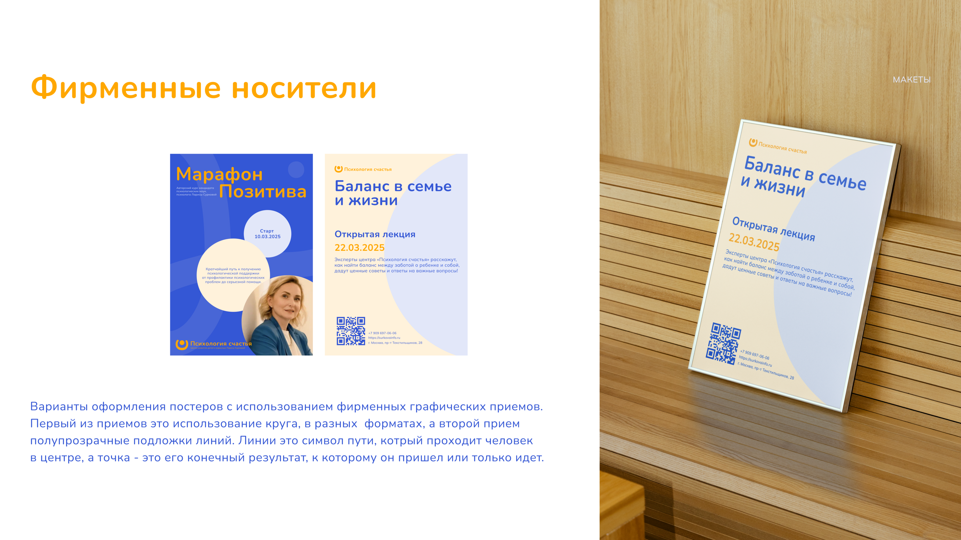 Психология счастья / Фирменный стиль / Branding — Изображение №6 — Брендинг, Графика на Dprofile