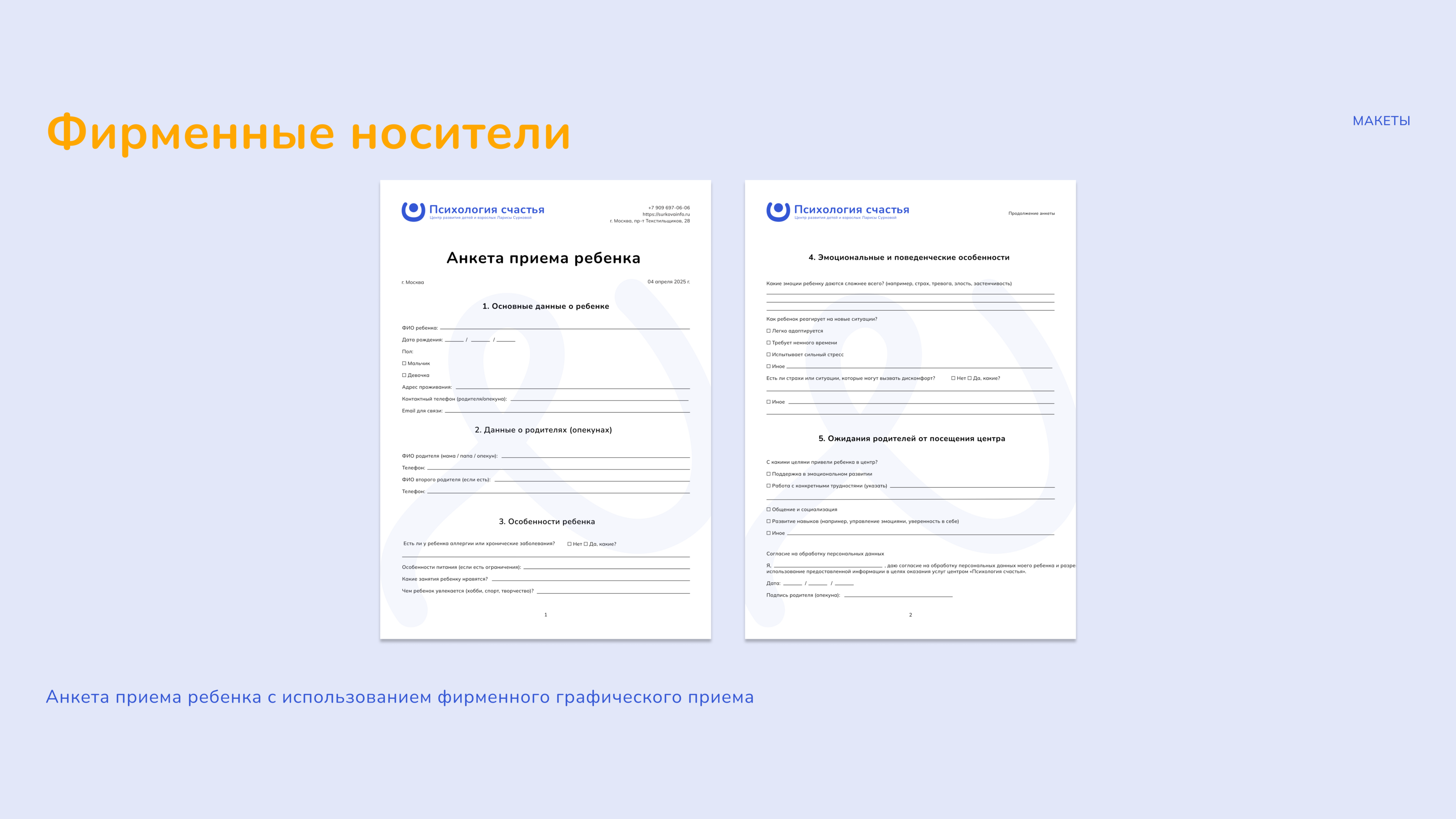 Психология счастья / Фирменный стиль / Branding — Изображение №10 — Брендинг, Графика на Dprofile