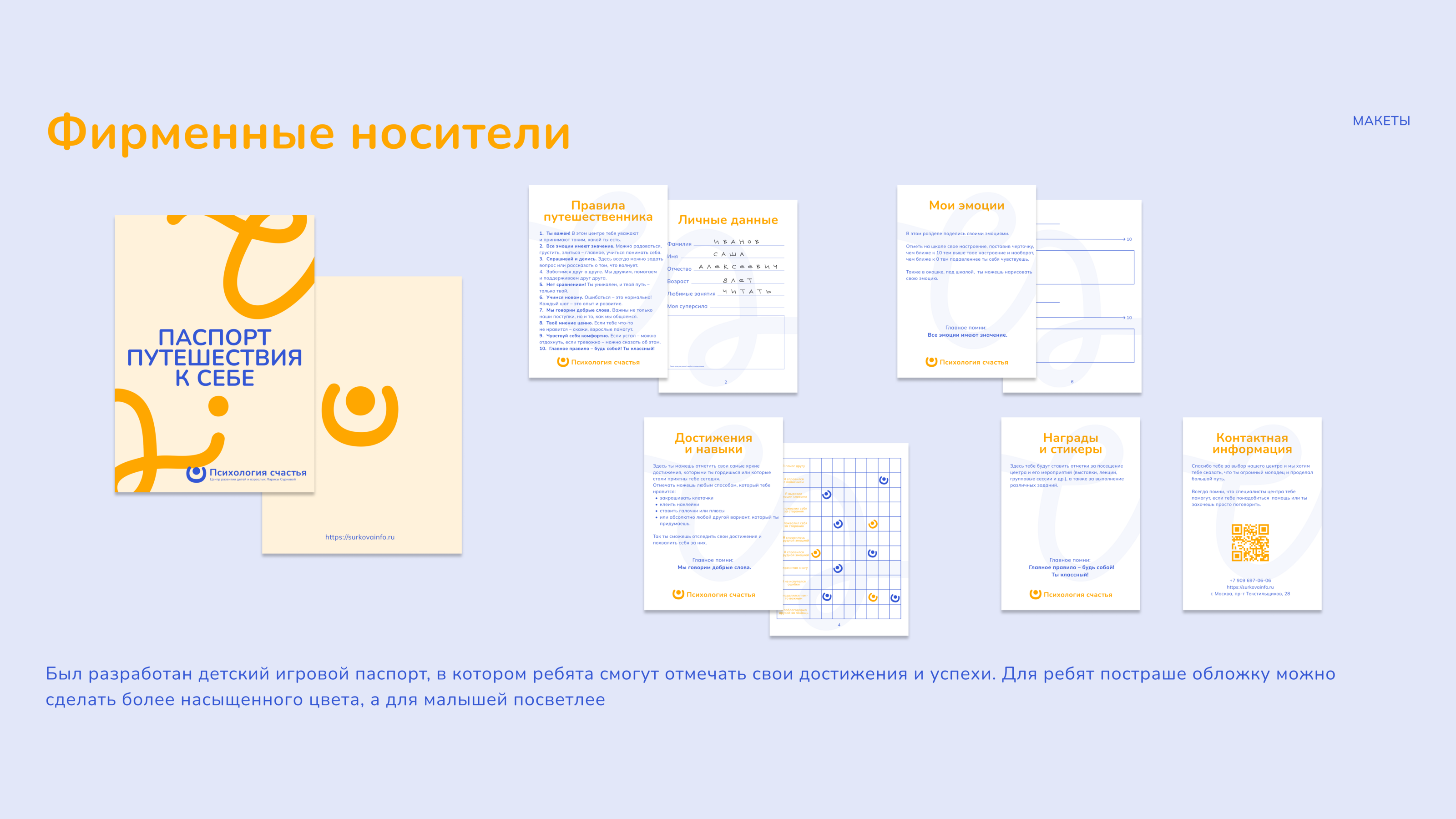 Психология счастья / Фирменный стиль / Branding — Изображение №8 — Брендинг, Графика на Dprofile