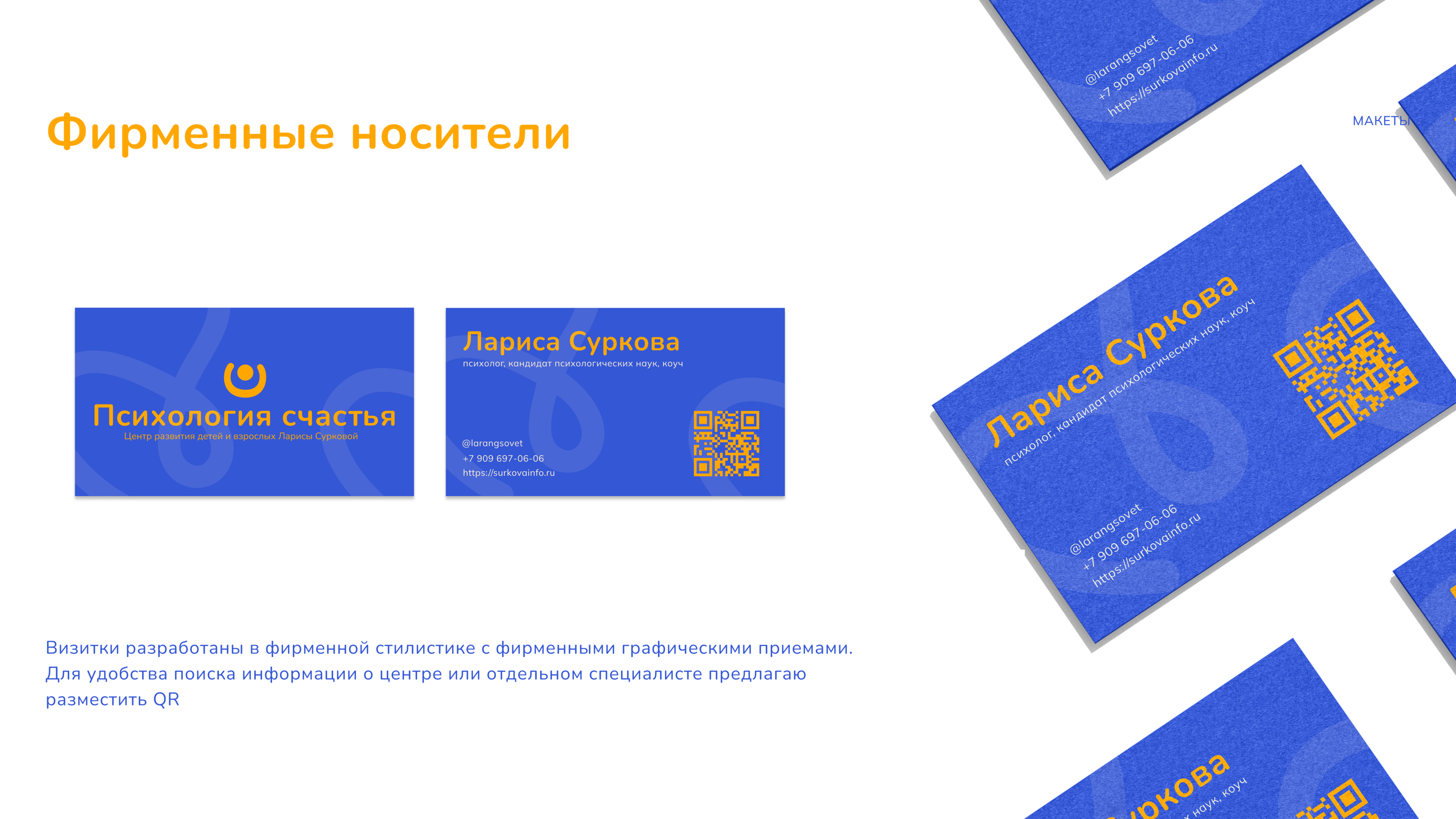 Психология счастья / Фирменный стиль / Branding — Изображение №9 — Брендинг, Графика на Dprofile