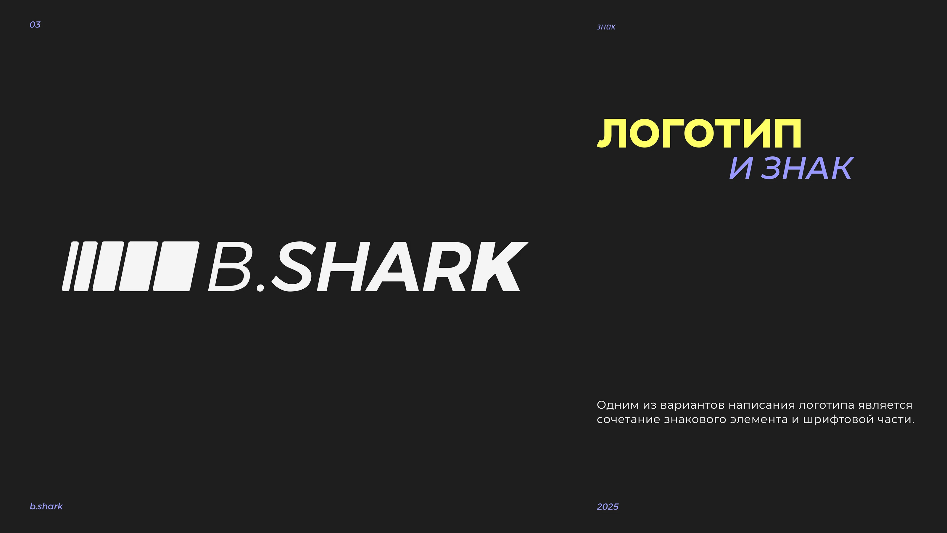 B.Shark/ Фирменный стиль / Социальные сети — Изображение №4 — Брендинг на Dprofile