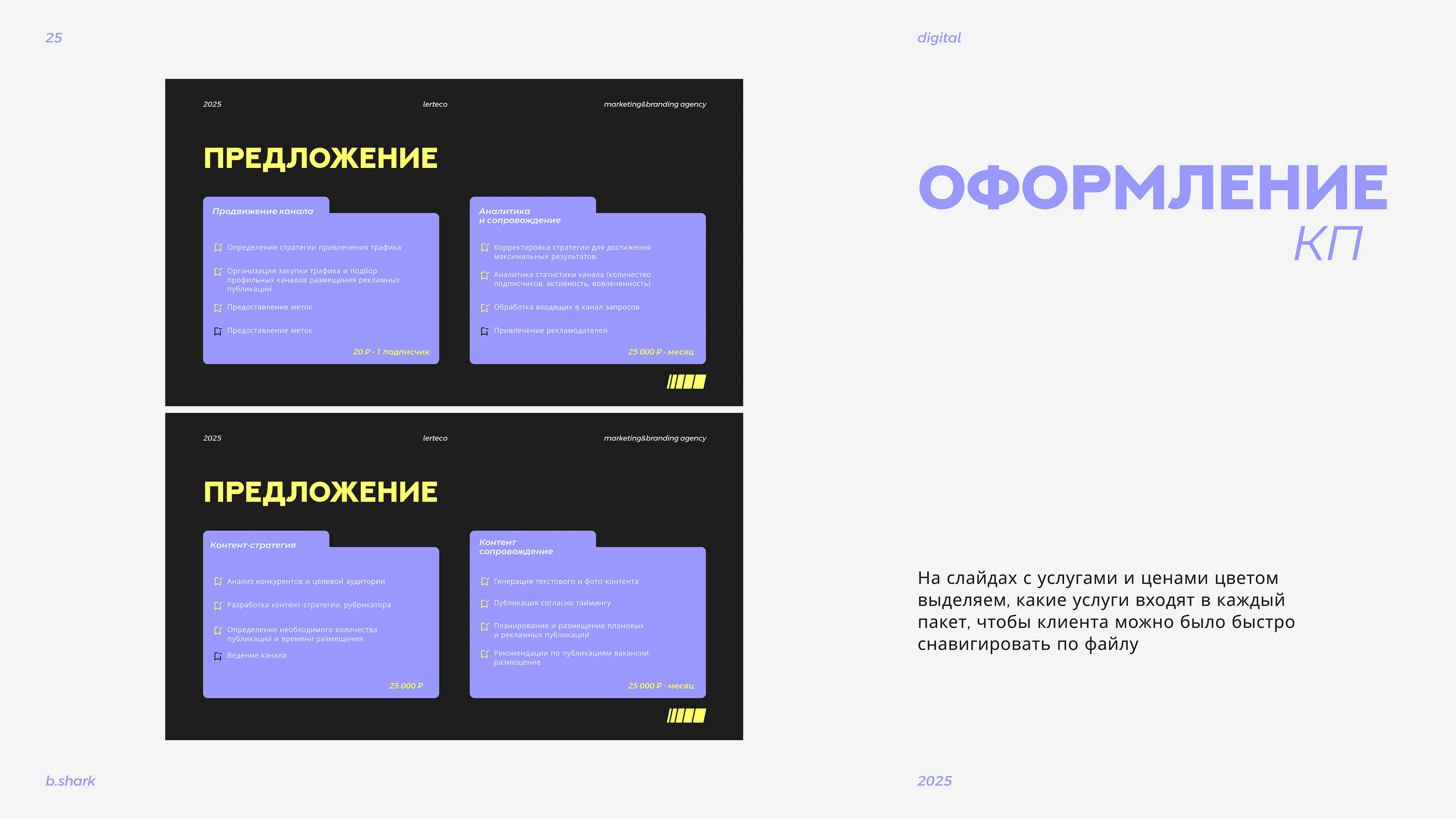 B.Shark/ Фирменный стиль / Социальные сети — Изображение №24 — Брендинг на Dprofile
