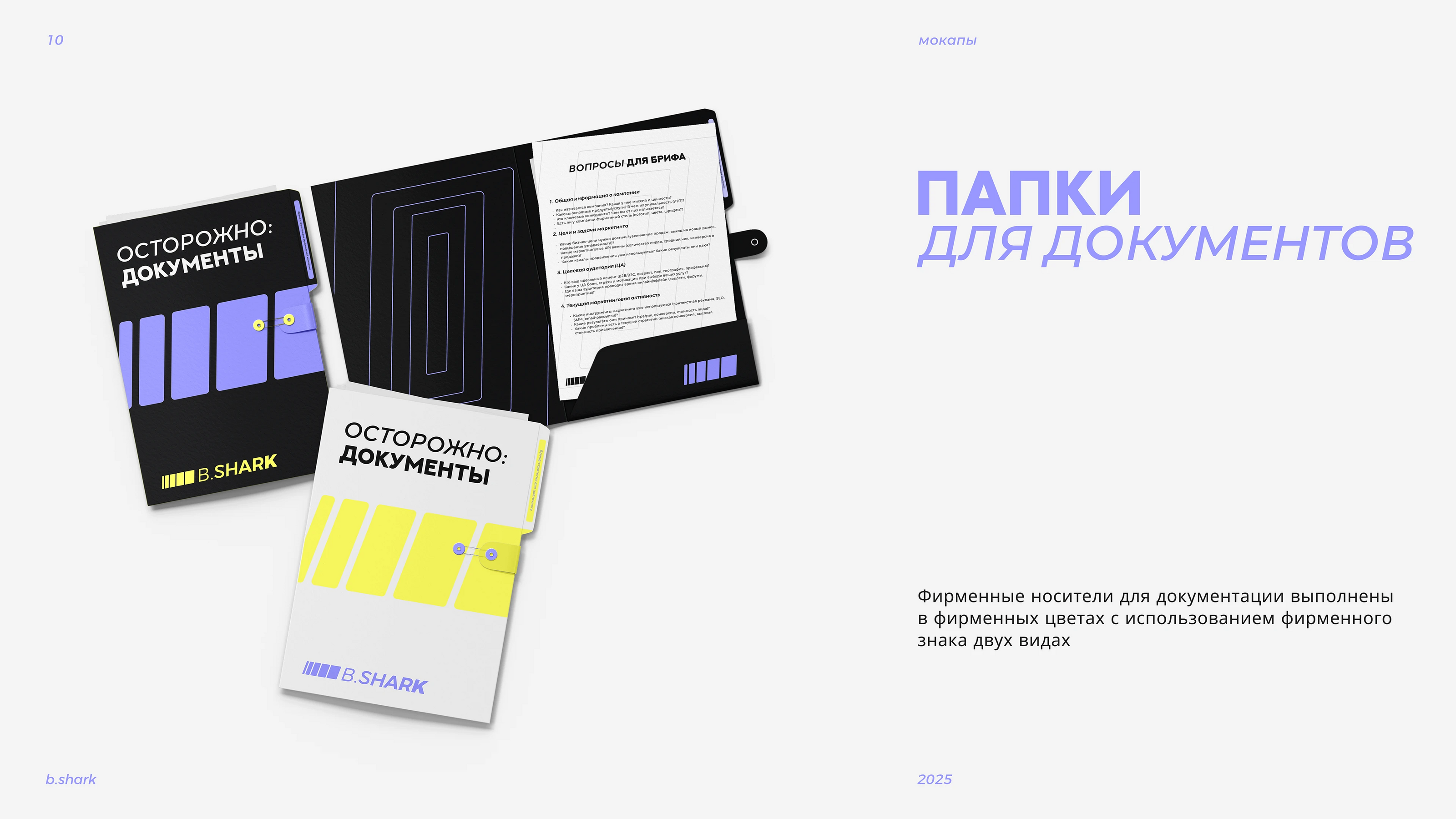 B.Shark/ Фирменный стиль / Социальные сети — Изображение №9 — Брендинг на Dprofile