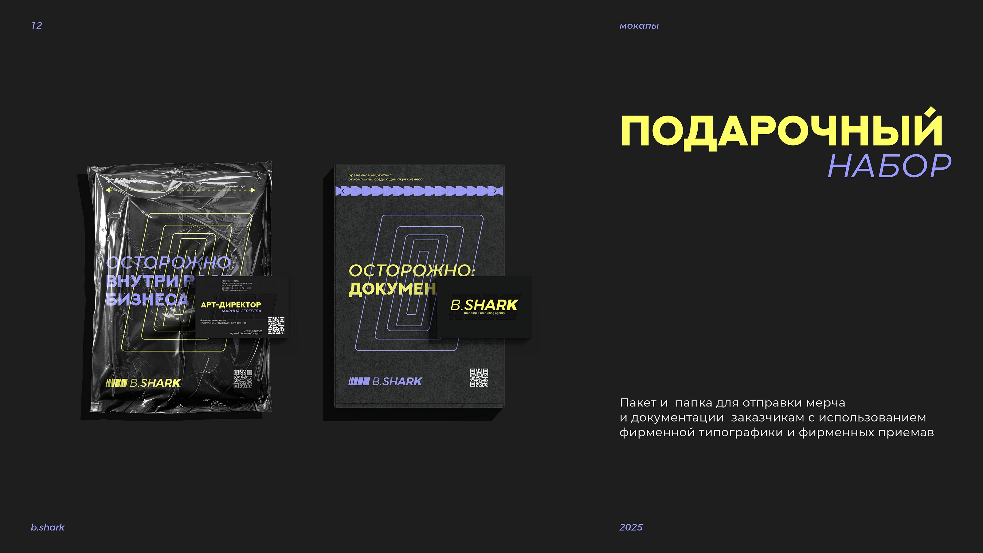 B.Shark/ Фирменный стиль / Социальные сети — Изображение №11 — Брендинг на Dprofile